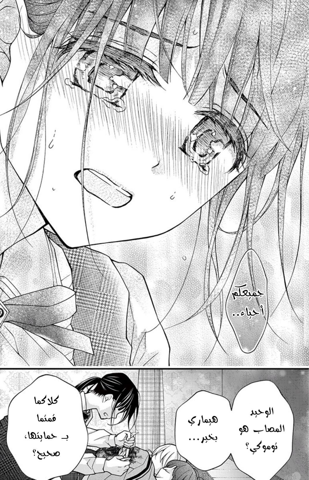 Chocolate Vampire: Chapter 84 - Page 4