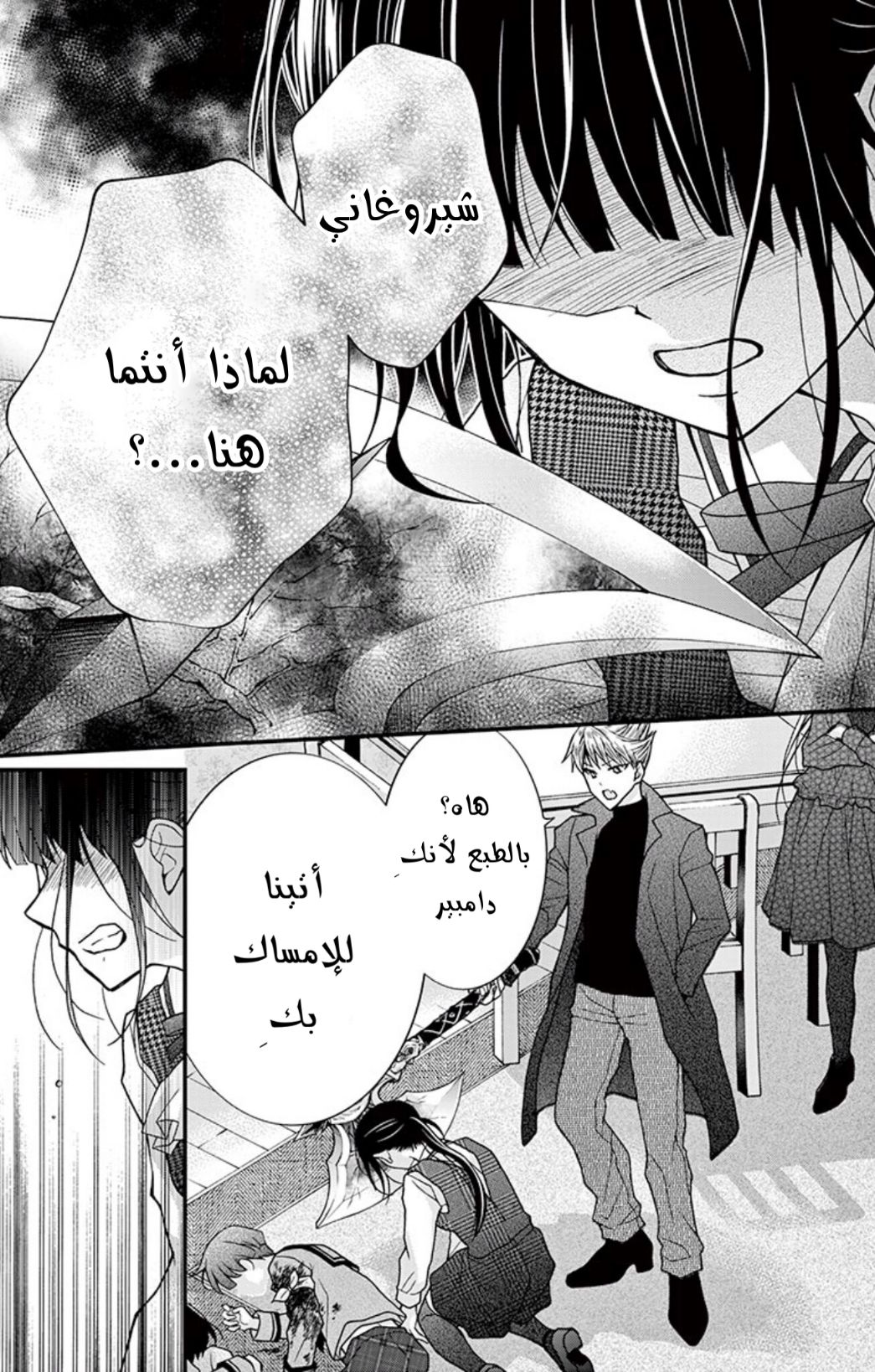 Chocolate Vampire: Chapter 84 - Page 6