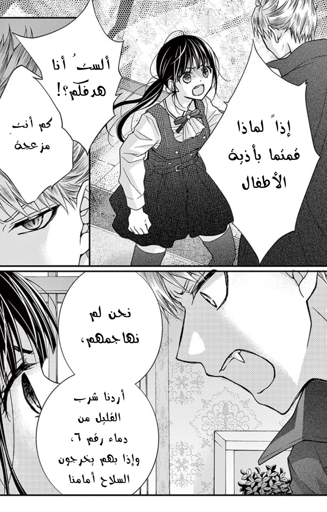 Chocolate Vampire: Chapter 84 - Page 7