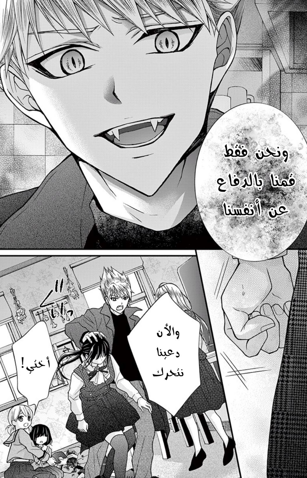 Chocolate Vampire: Chapter 84 - Page 8