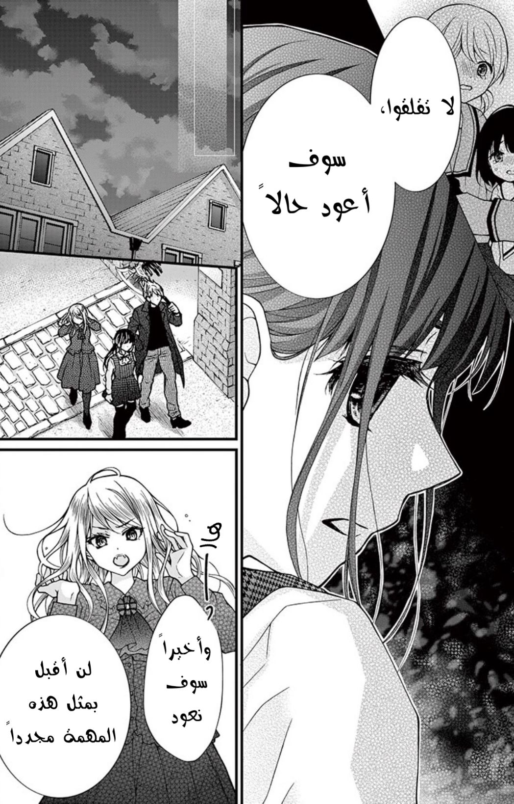 Chocolate Vampire: Chapter 84 - Page 9