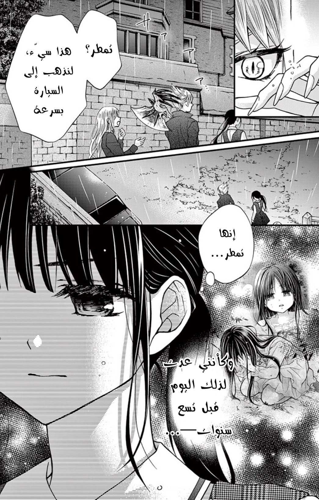 Chocolate Vampire: Chapter 84 - Page 10