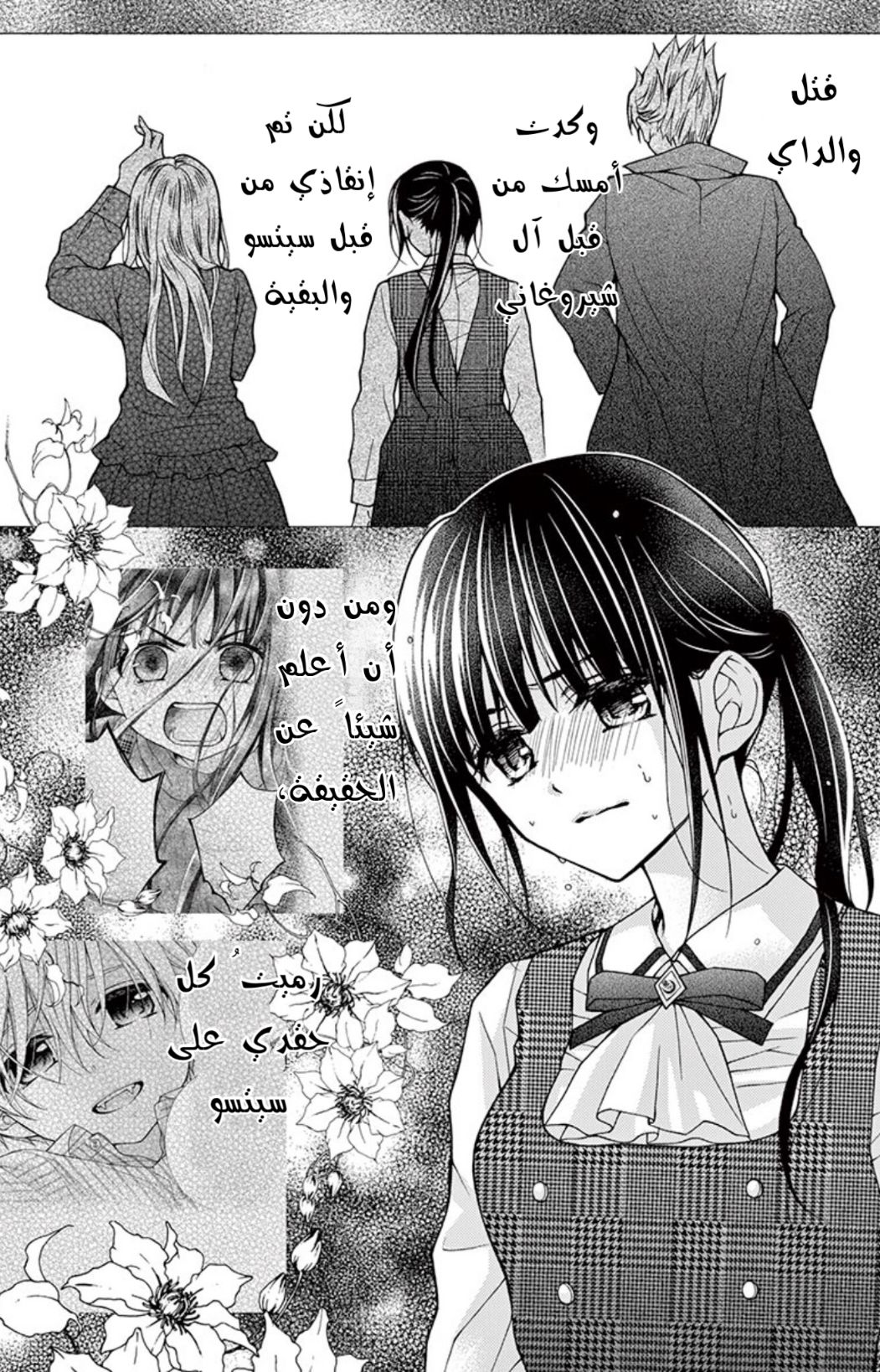 Chocolate Vampire: Chapter 84 - Page 11