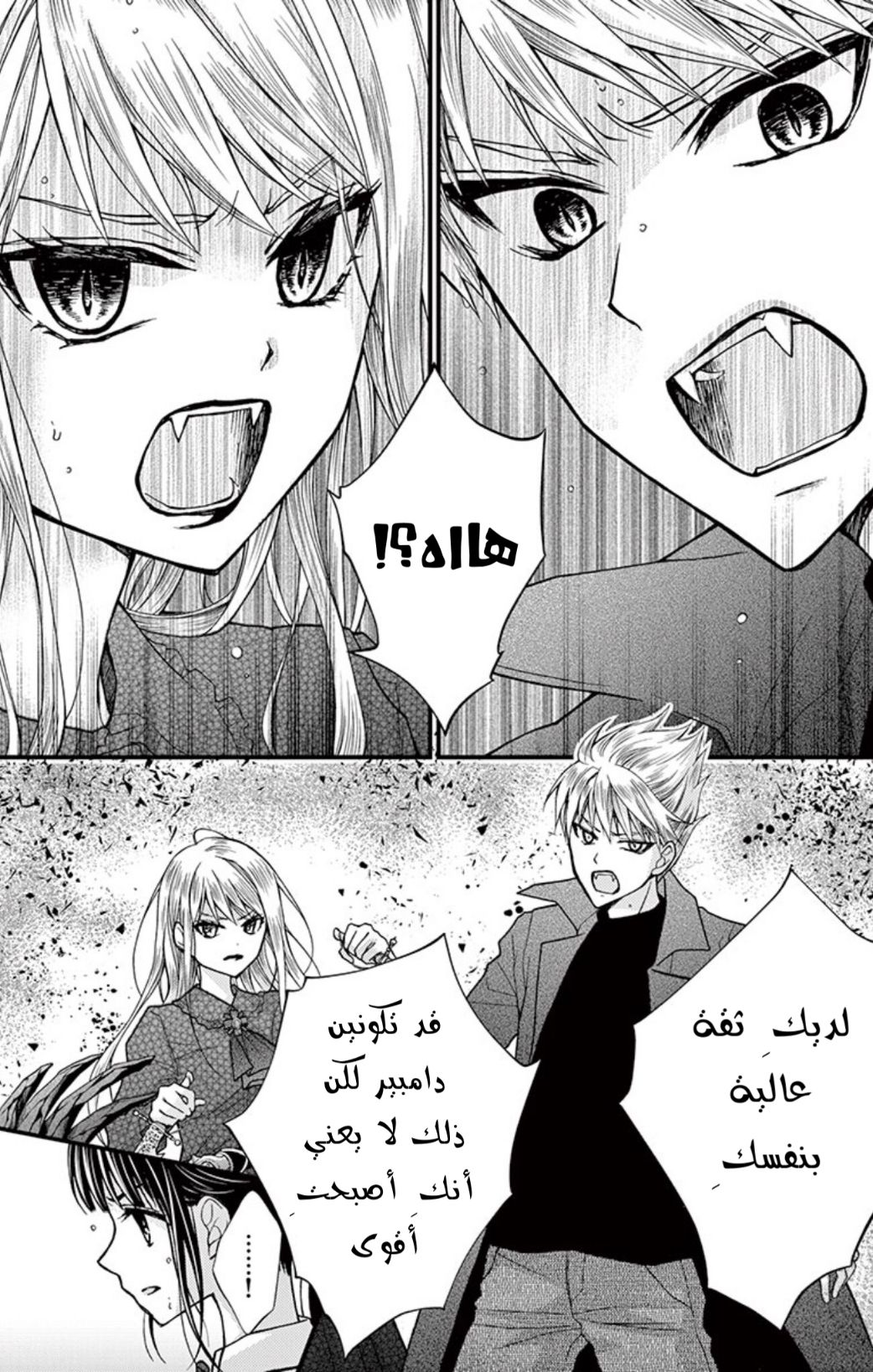 Chocolate Vampire: Chapter 84 - Page 14