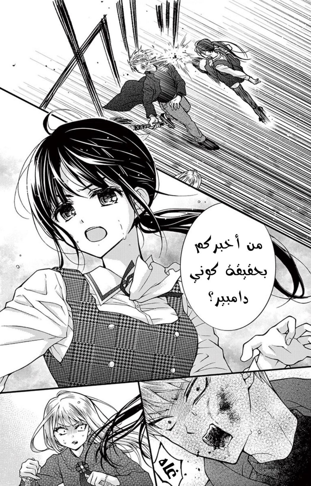 Chocolate Vampire: Chapter 84 - Page 16