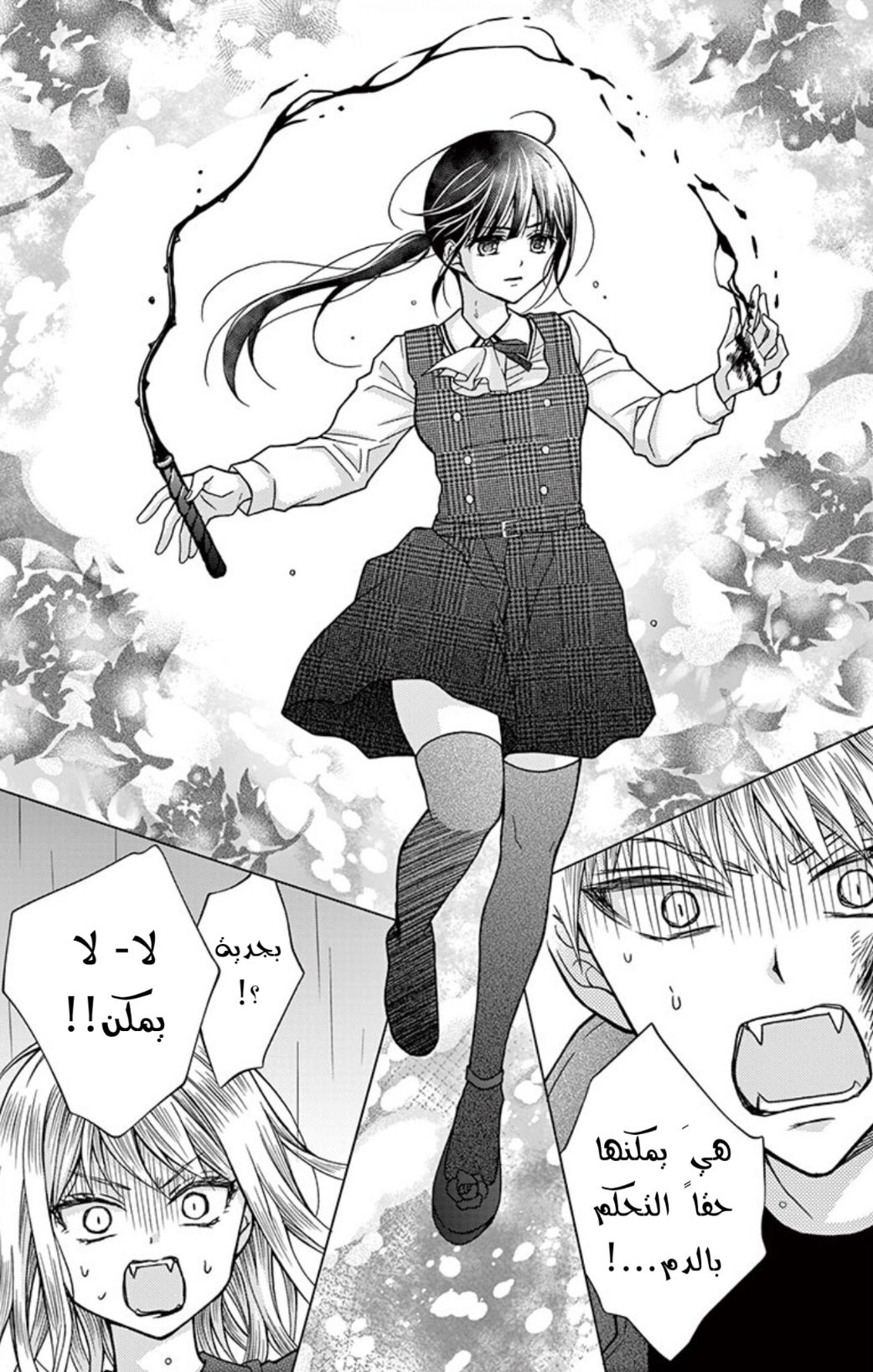 Chocolate Vampire: Chapter 84 - Page 18