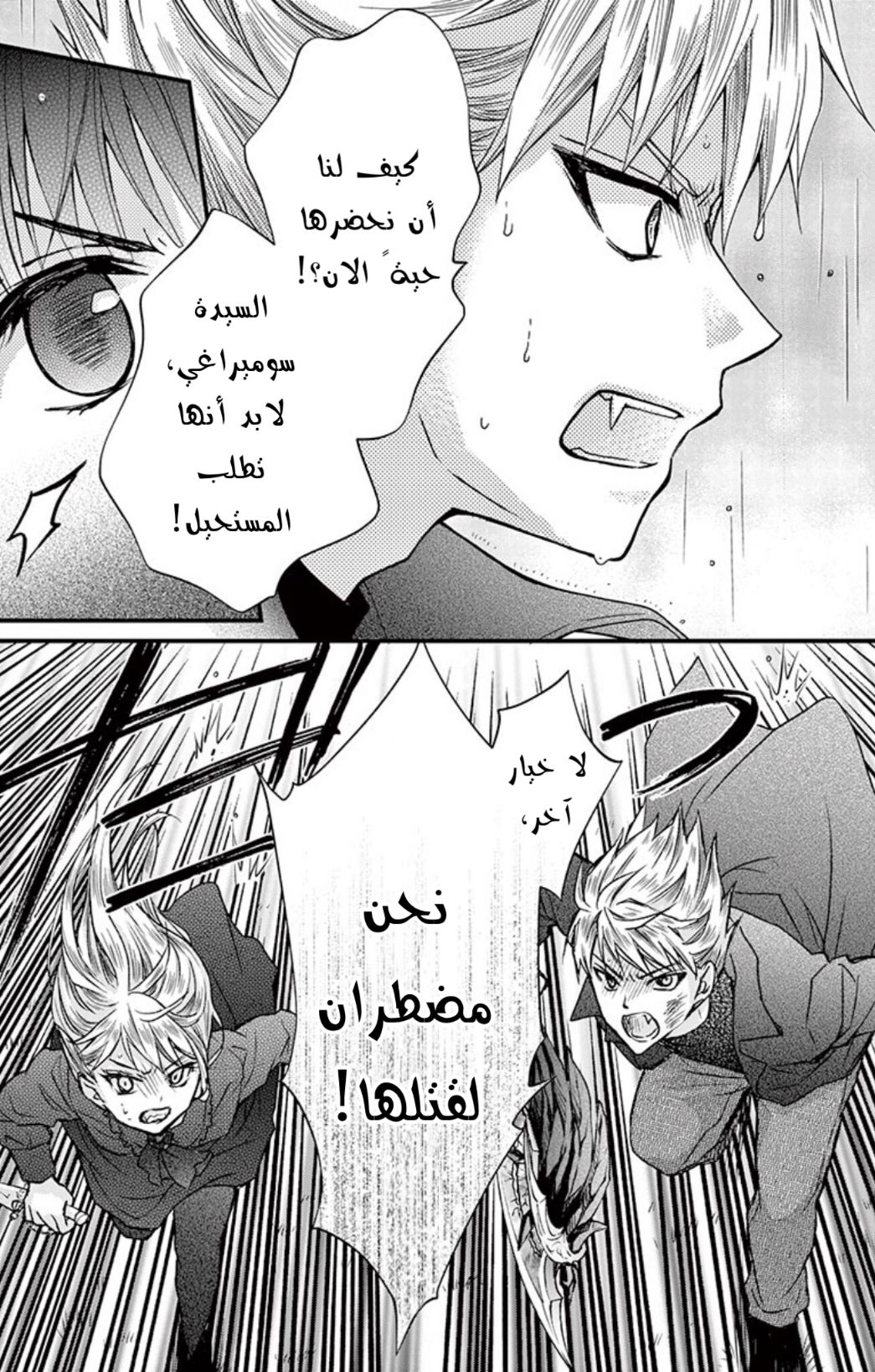 Chocolate Vampire: Chapter 84 - Page 19