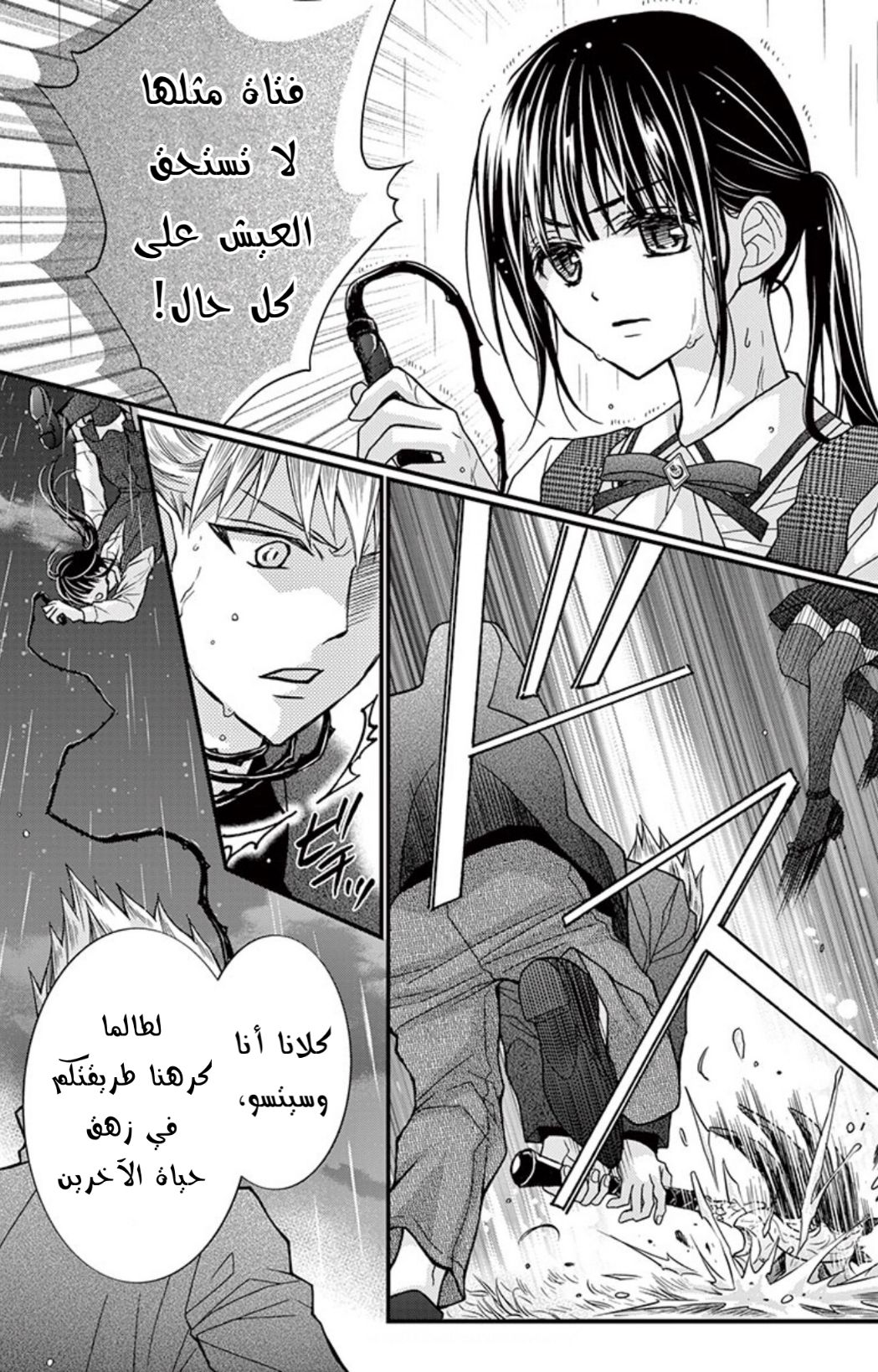 Chocolate Vampire: Chapter 84 - Page 20