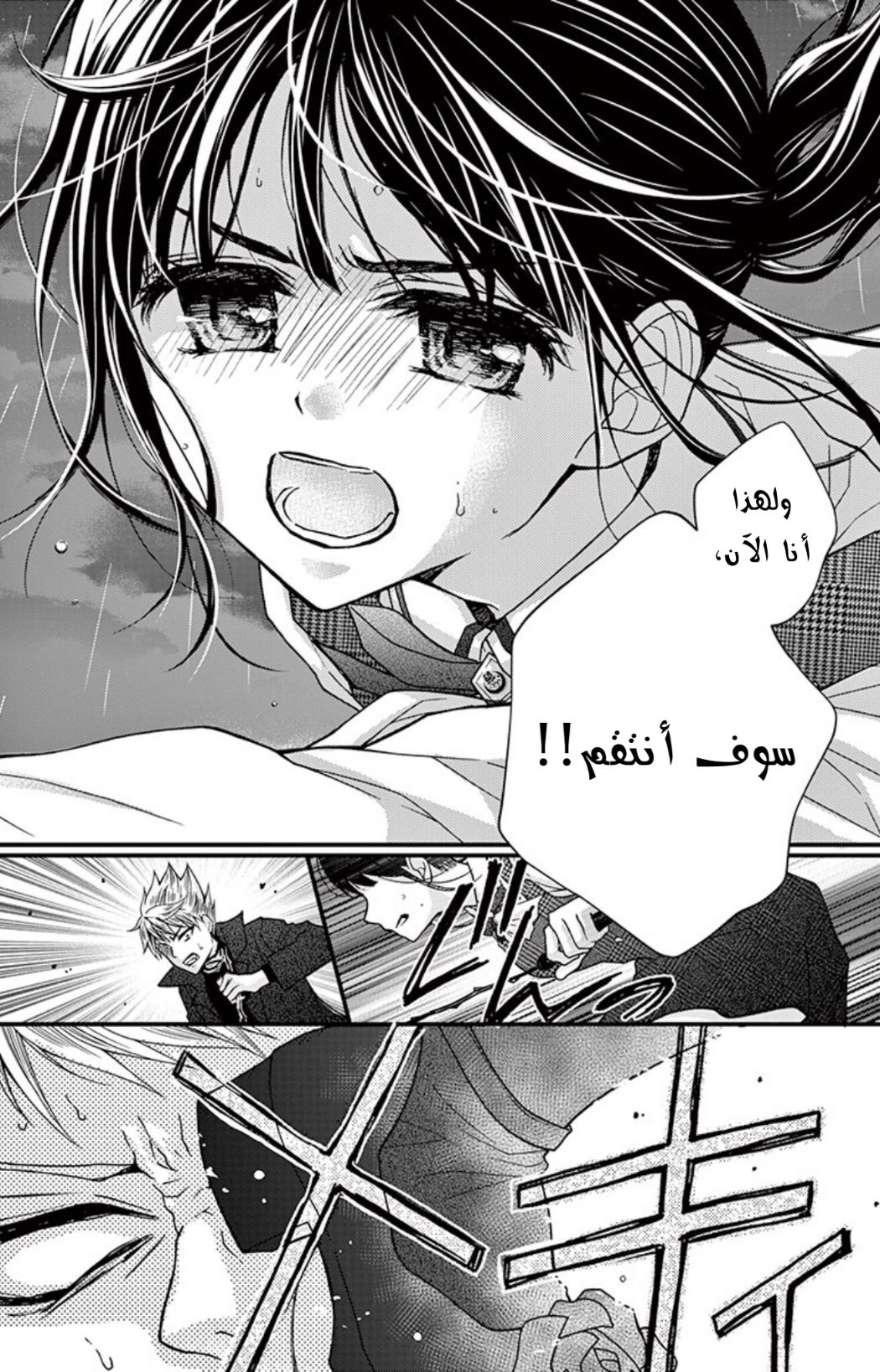 Chocolate Vampire: Chapter 84 - Page 21