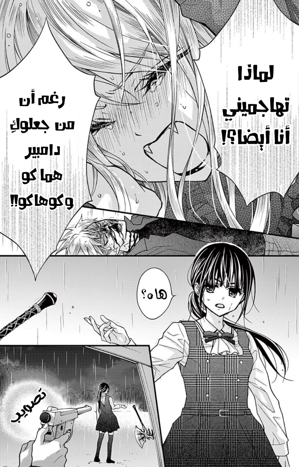 Chocolate Vampire: Chapter 84 - Page 23