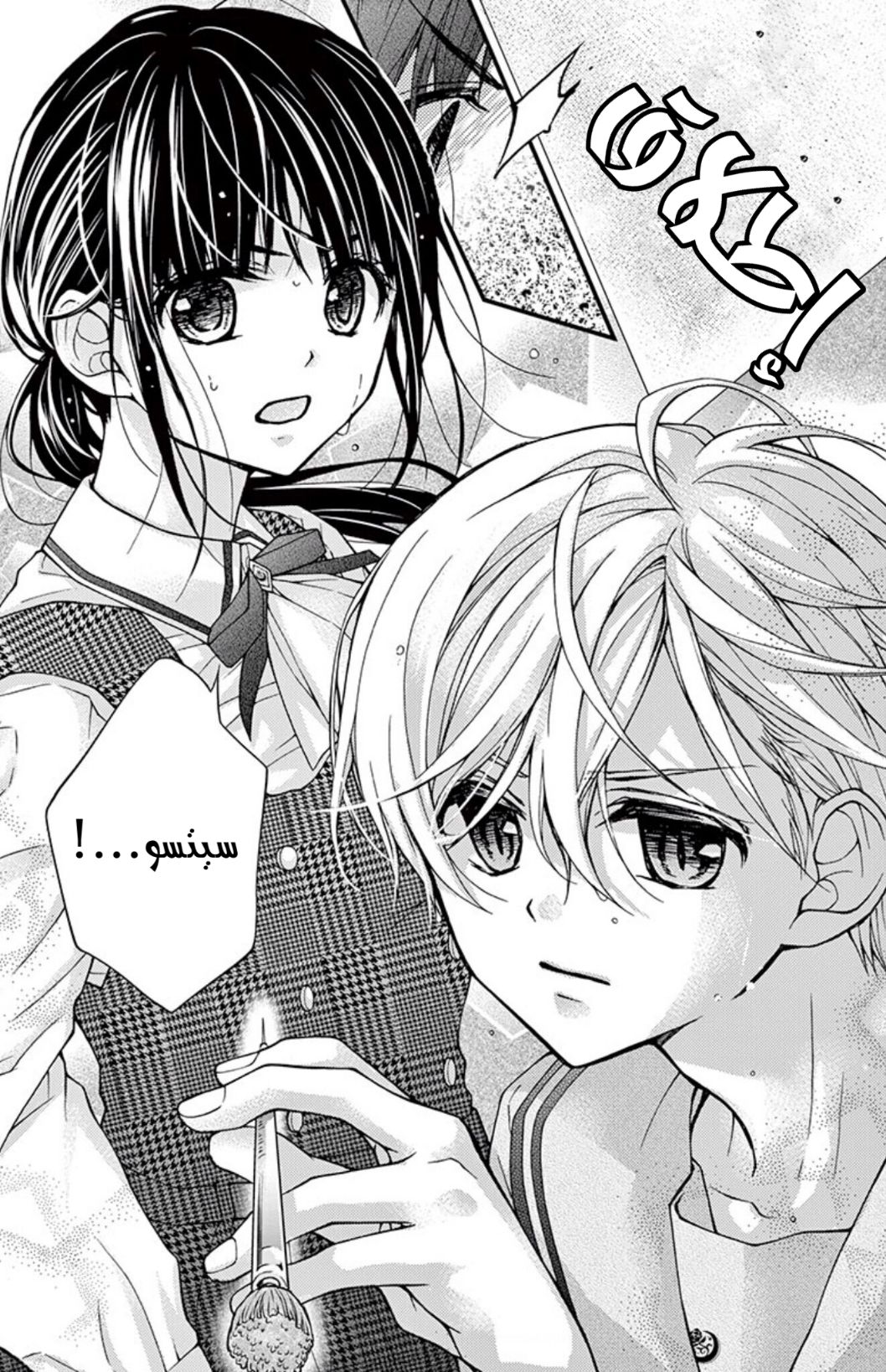 Chocolate Vampire: Chapter 84 - Page 24