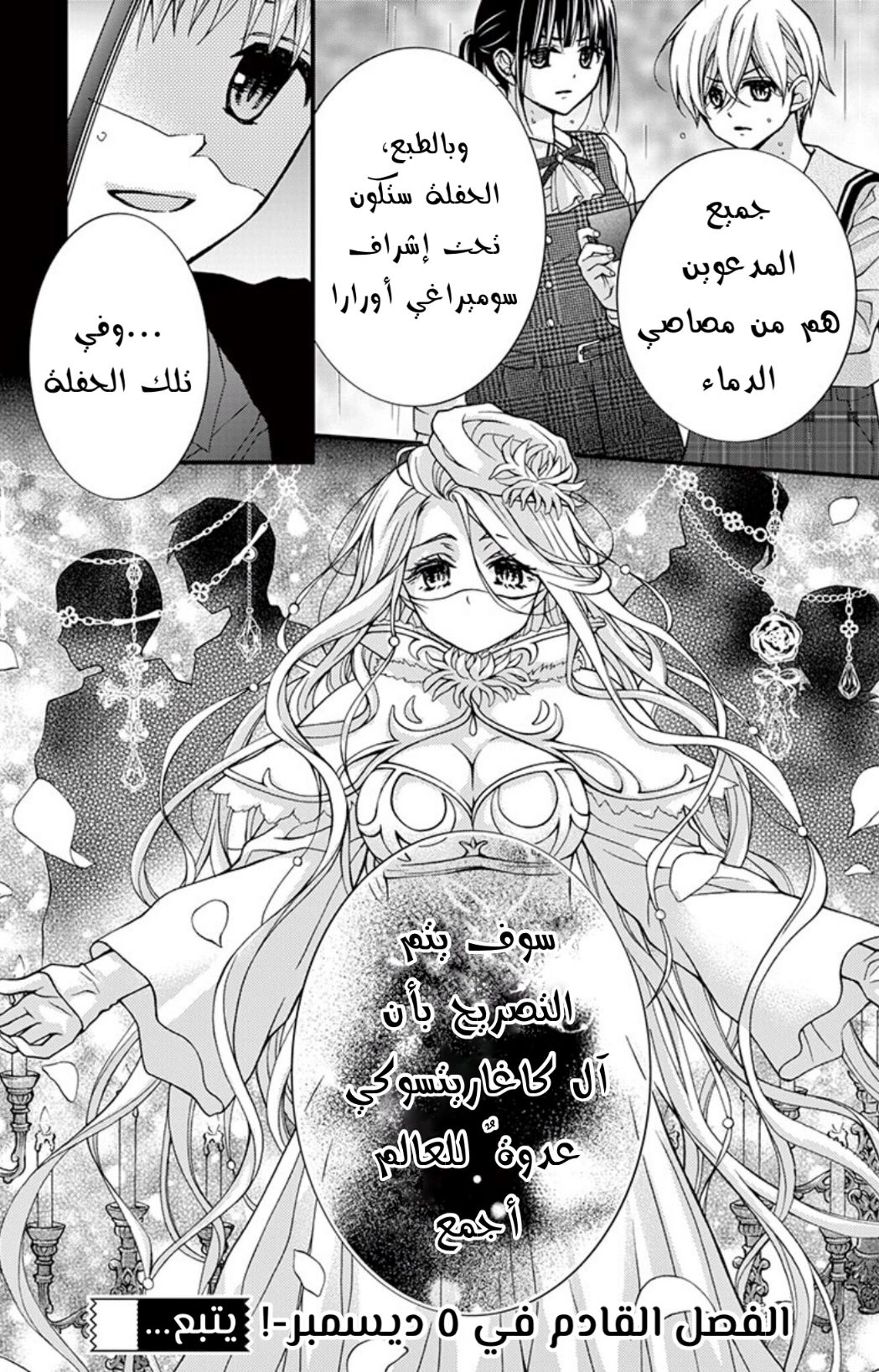 Chocolate Vampire: Chapter 84 - Page 26