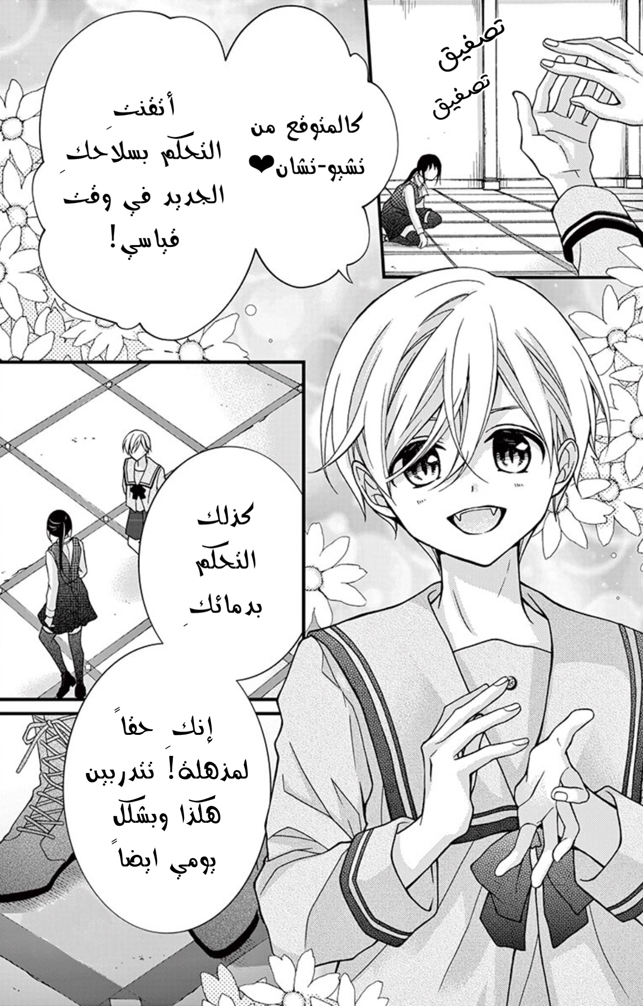 Chocolate Vampire: Chapter 85 - Page 5