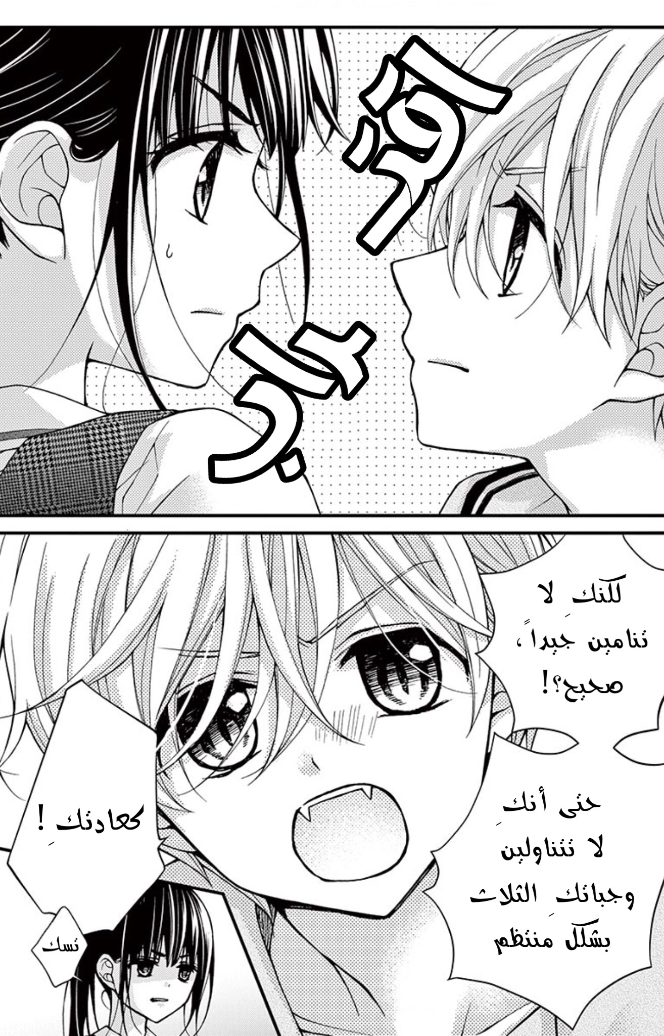 Chocolate Vampire: Chapter 85 - Page 6