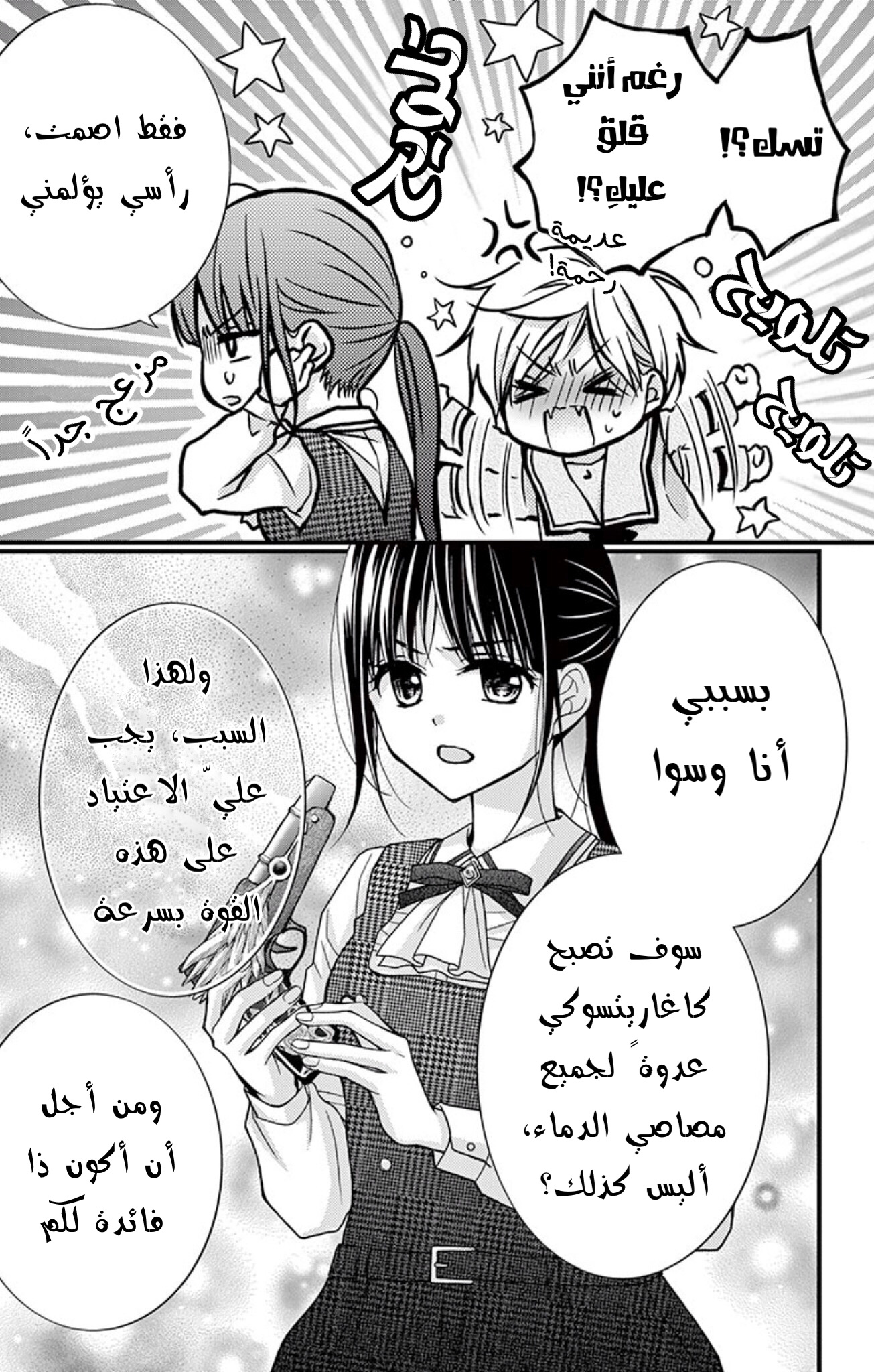 Chocolate Vampire: Chapter 85 - Page 7