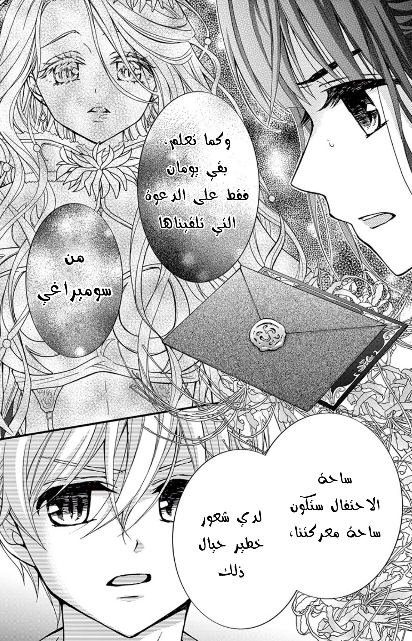 Chocolate Vampire: Chapter 85 - Page 8