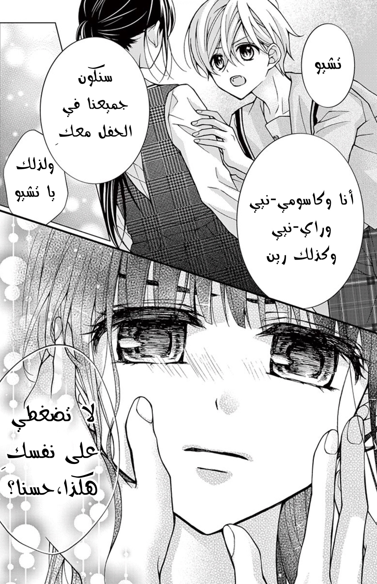 Chocolate Vampire: Chapter 85 - Page 9