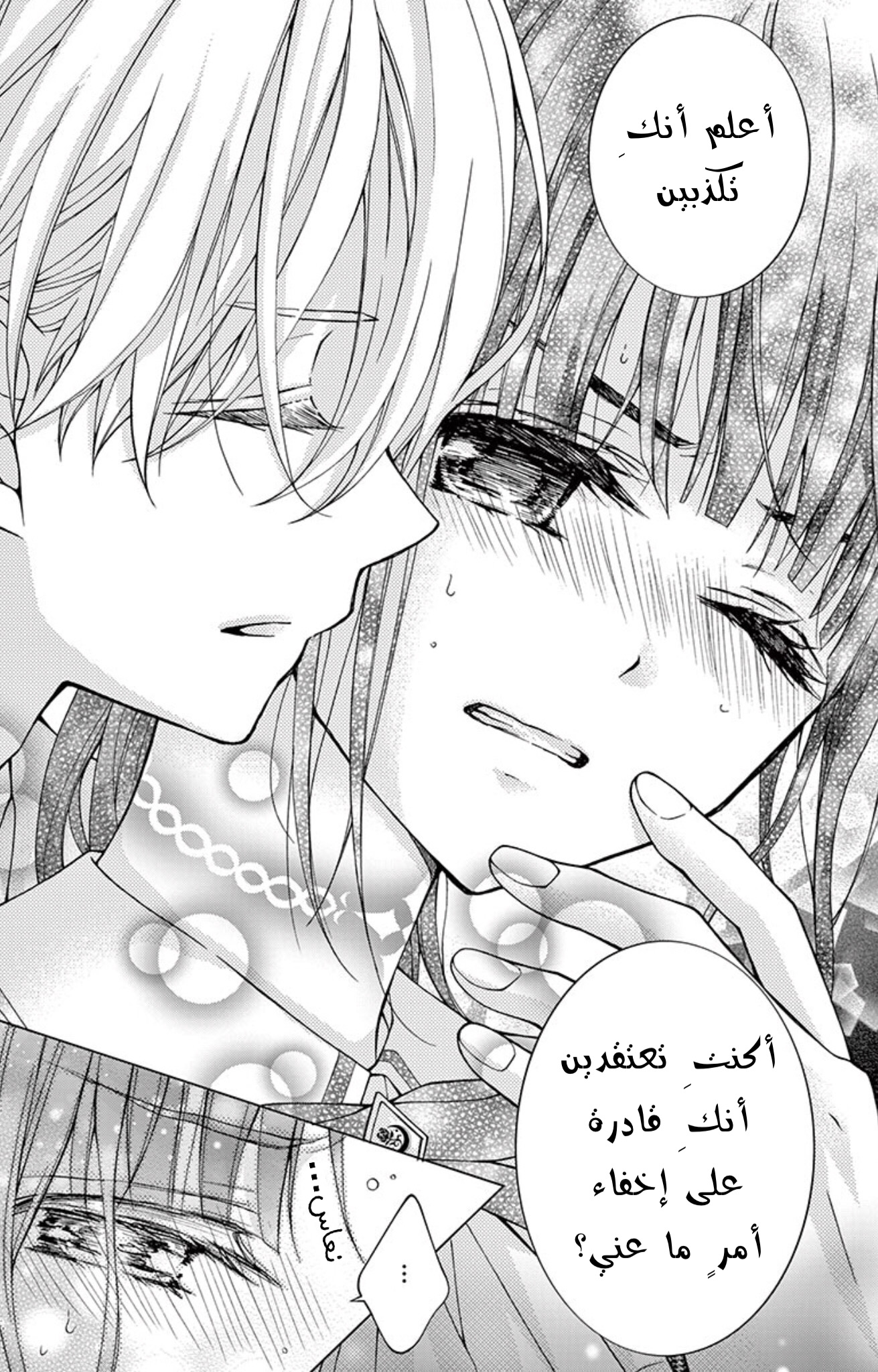 Chocolate Vampire: Chapter 85 - Page 11