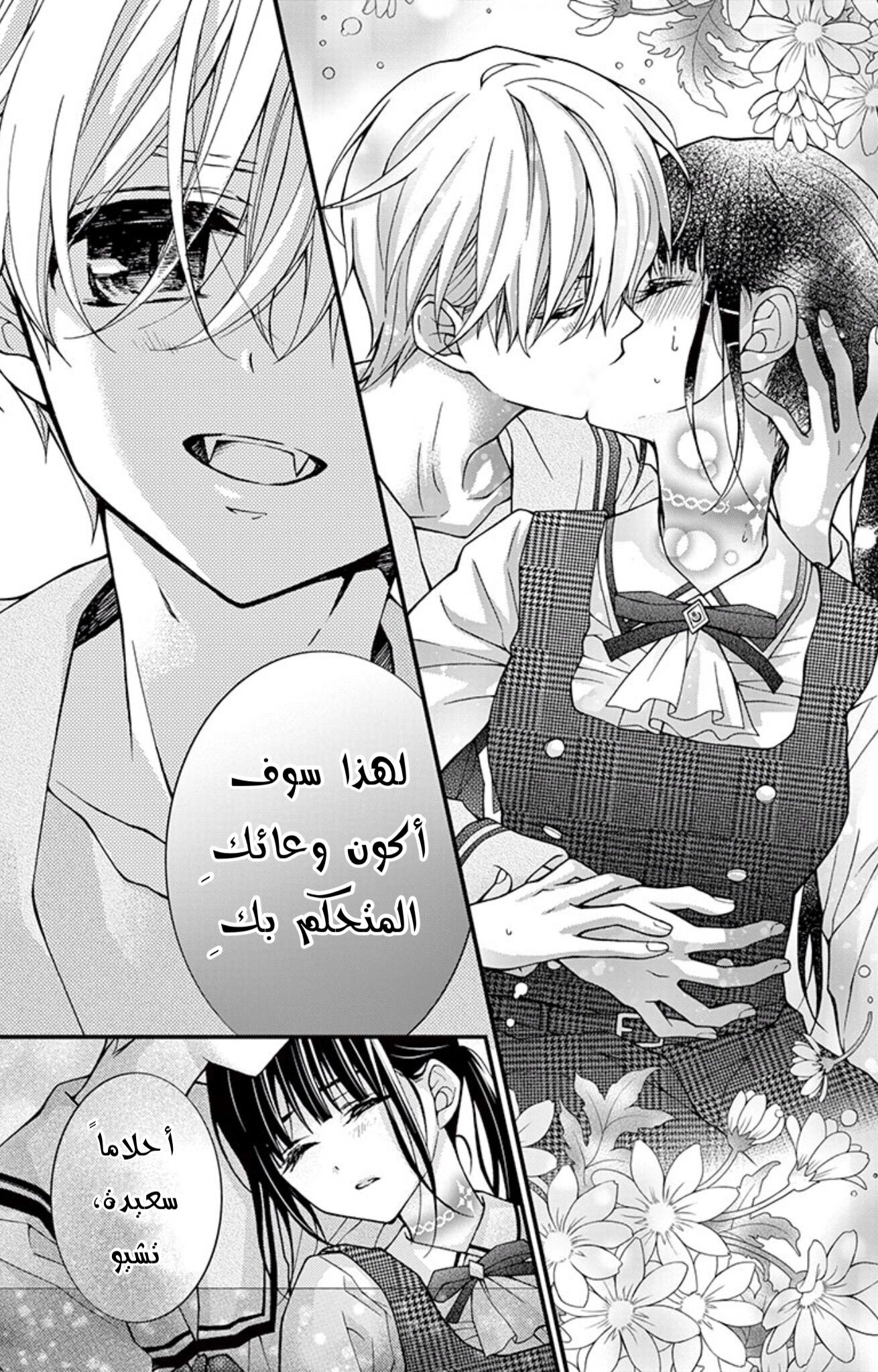 Chocolate Vampire: Chapter 85 - Page 12