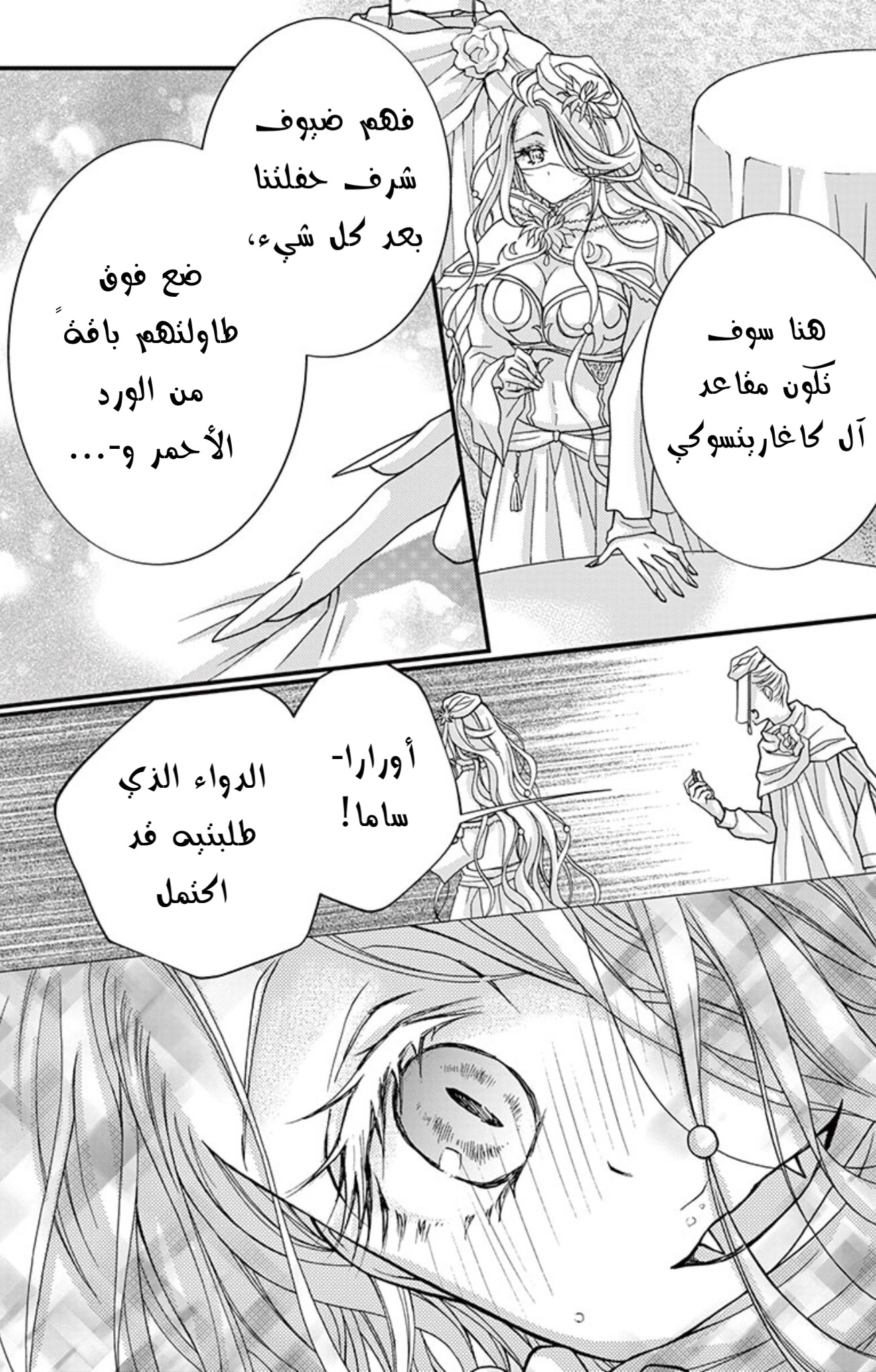 Chocolate Vampire: Chapter 85 - Page 14