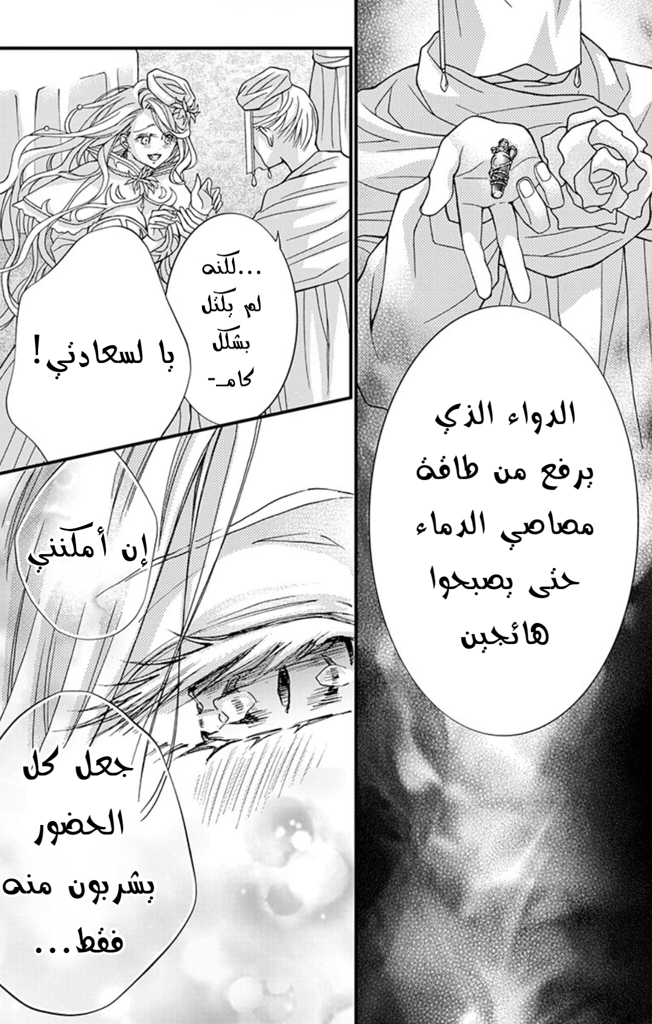 Chocolate Vampire: Chapter 85 - Page 15