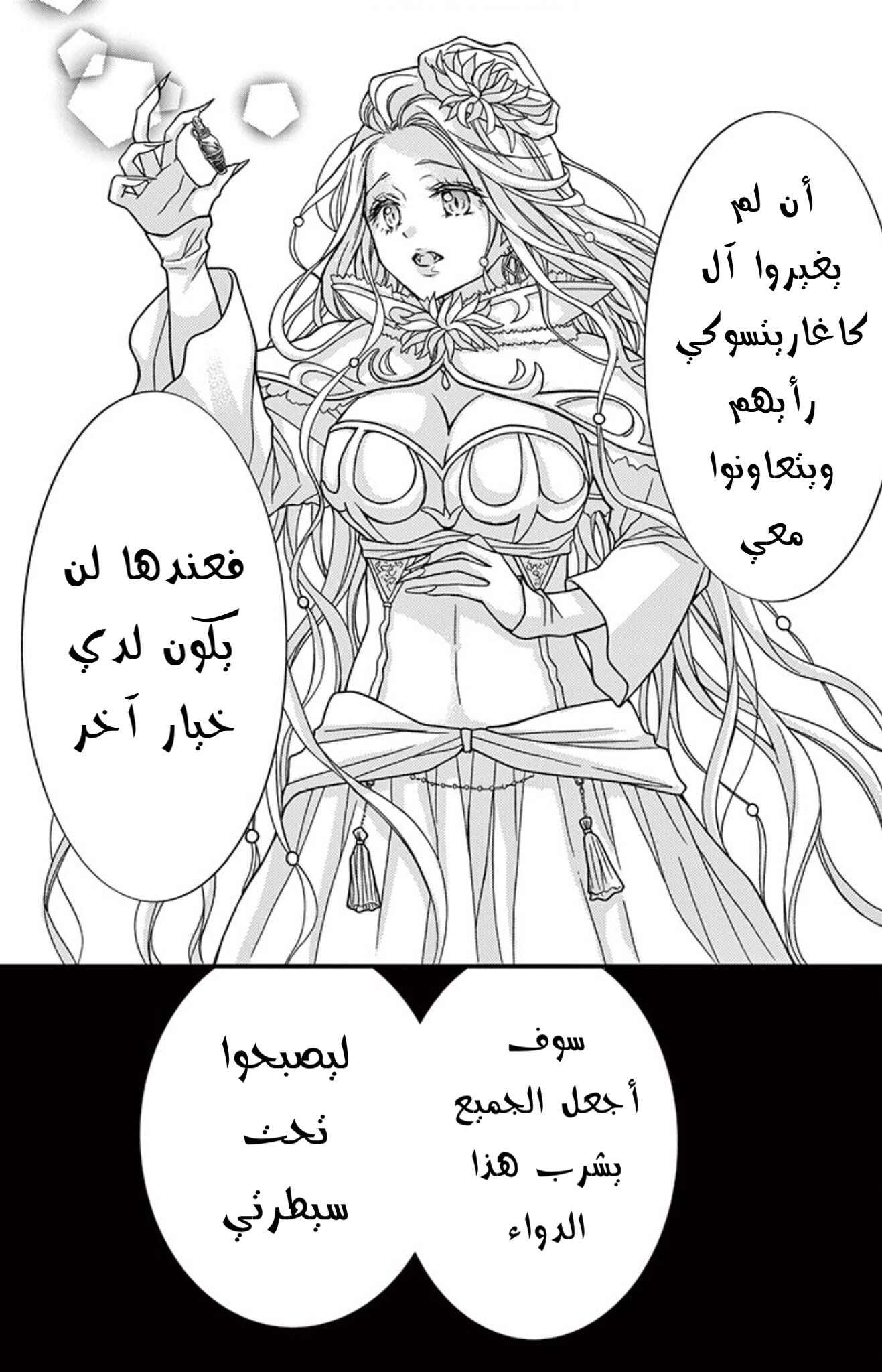 Chocolate Vampire: Chapter 85 - Page 16