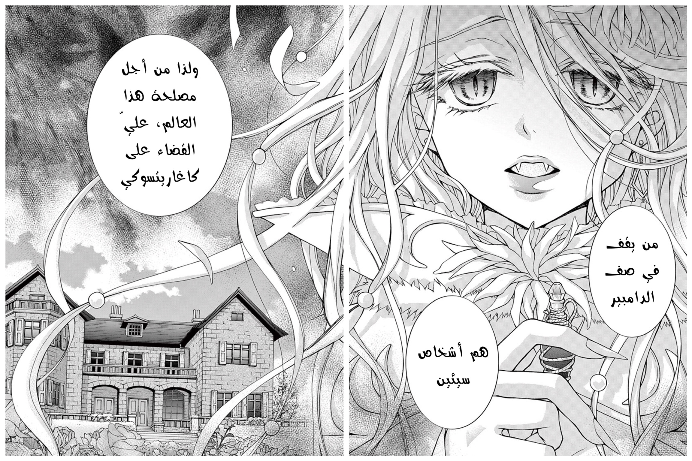 Chocolate Vampire: Chapter 85 - Page 17