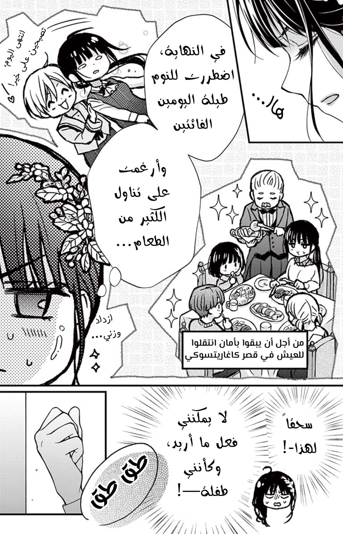 Chocolate Vampire: Chapter 85 - Page 20