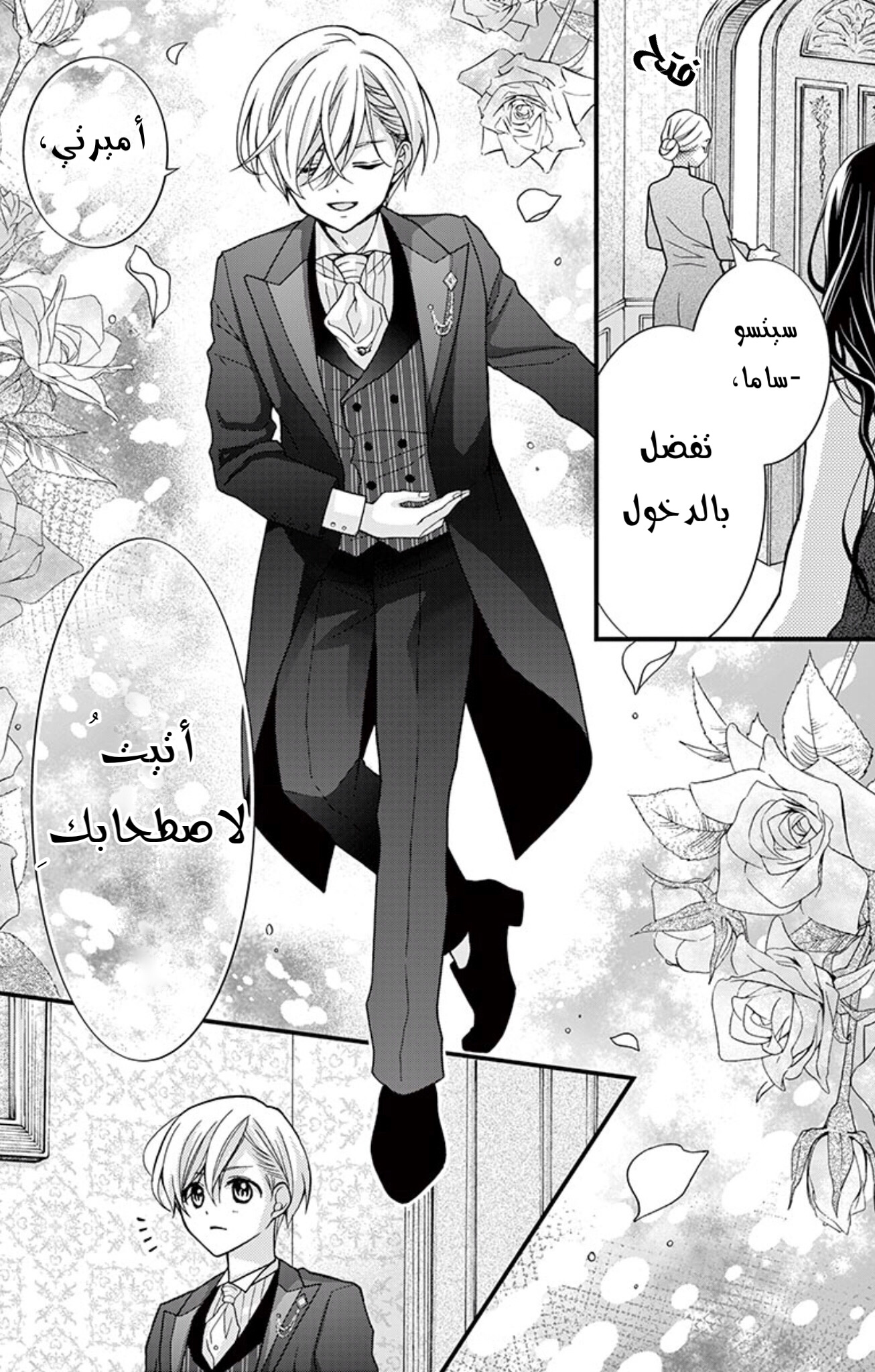 Chocolate Vampire: Chapter 85 - Page 21