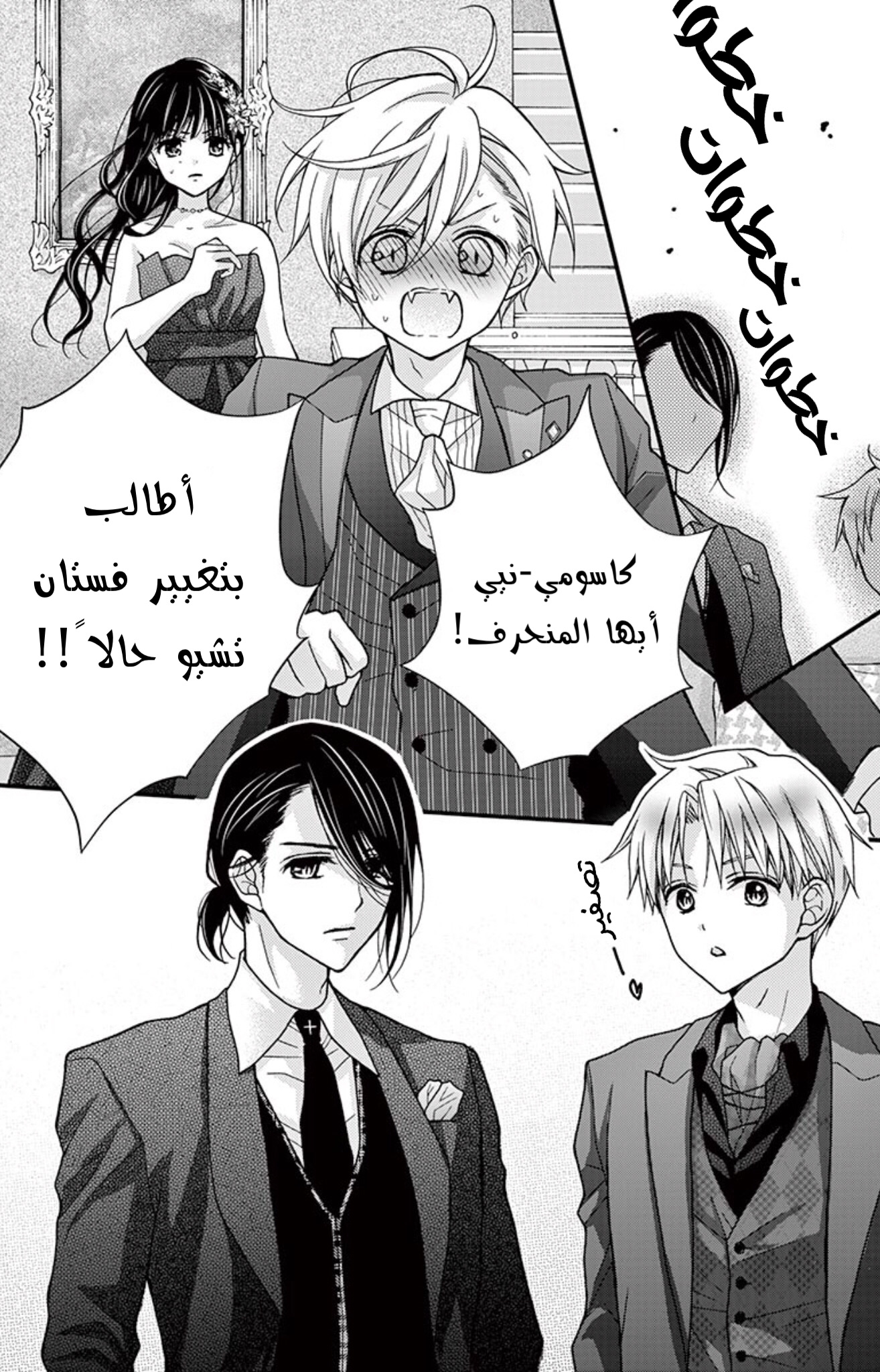 Chocolate Vampire: Chapter 85 - Page 24