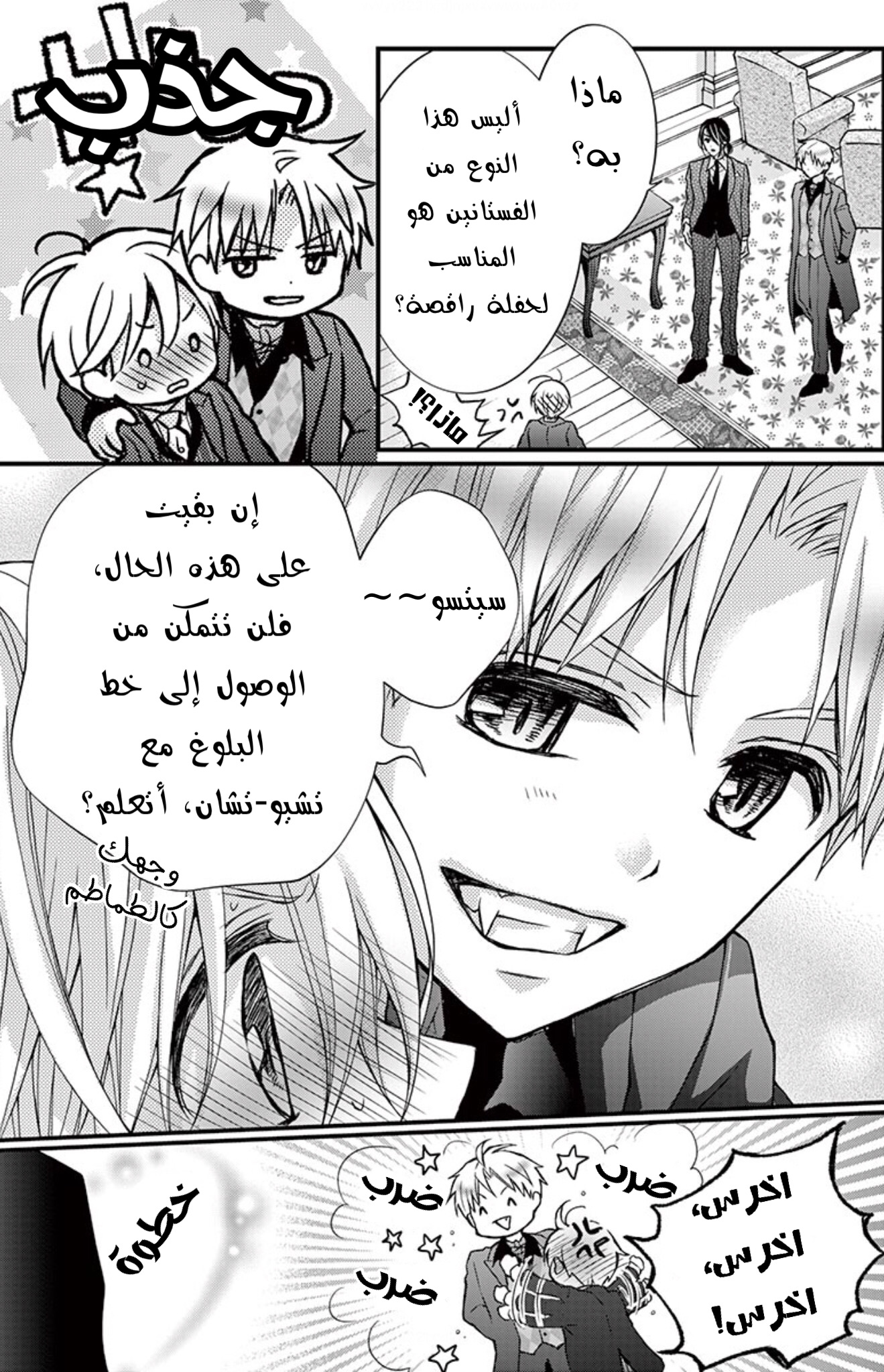 Chocolate Vampire: Chapter 85 - Page 25