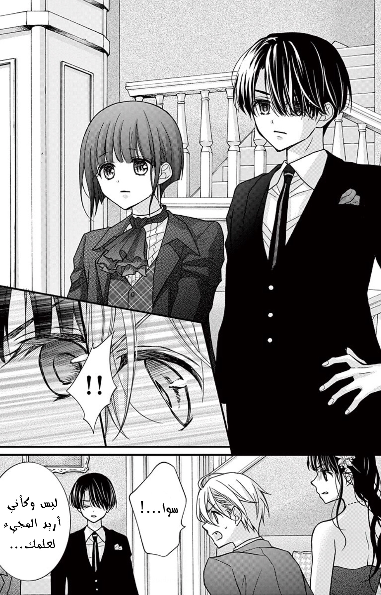 Chocolate Vampire: Chapter 85 - Page 26