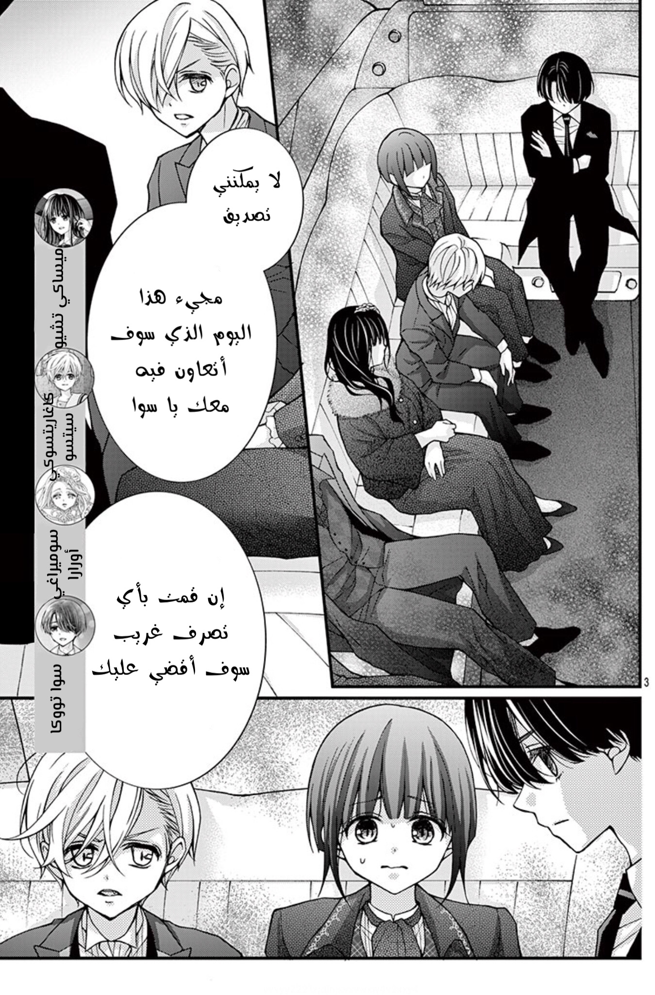 Chocolate Vampire: Chapter 86 - Page 2