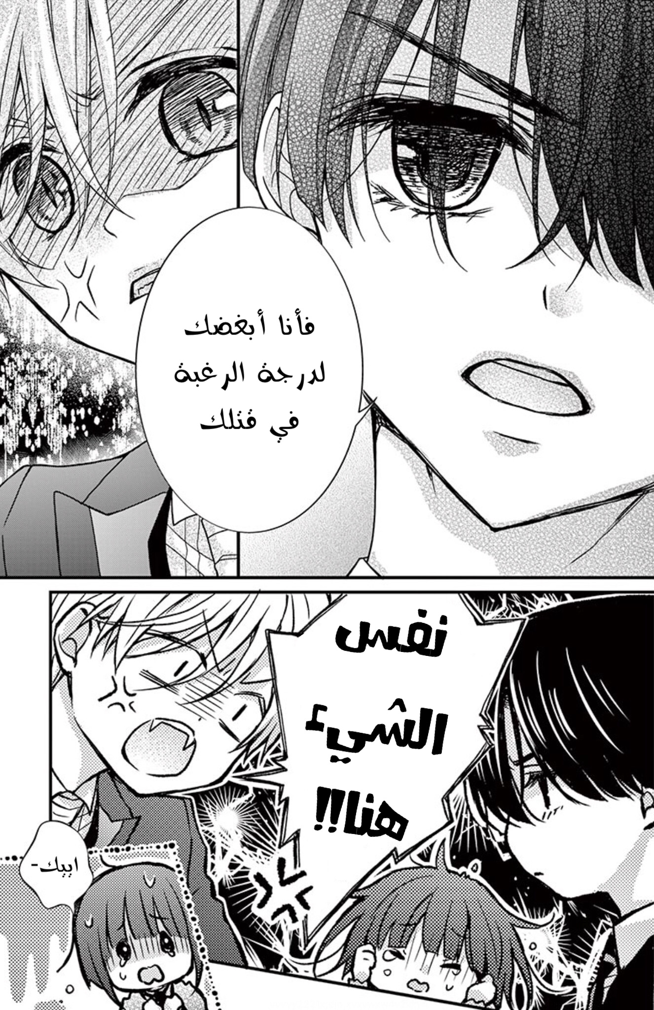 Chocolate Vampire: Chapter 86 - Page 4