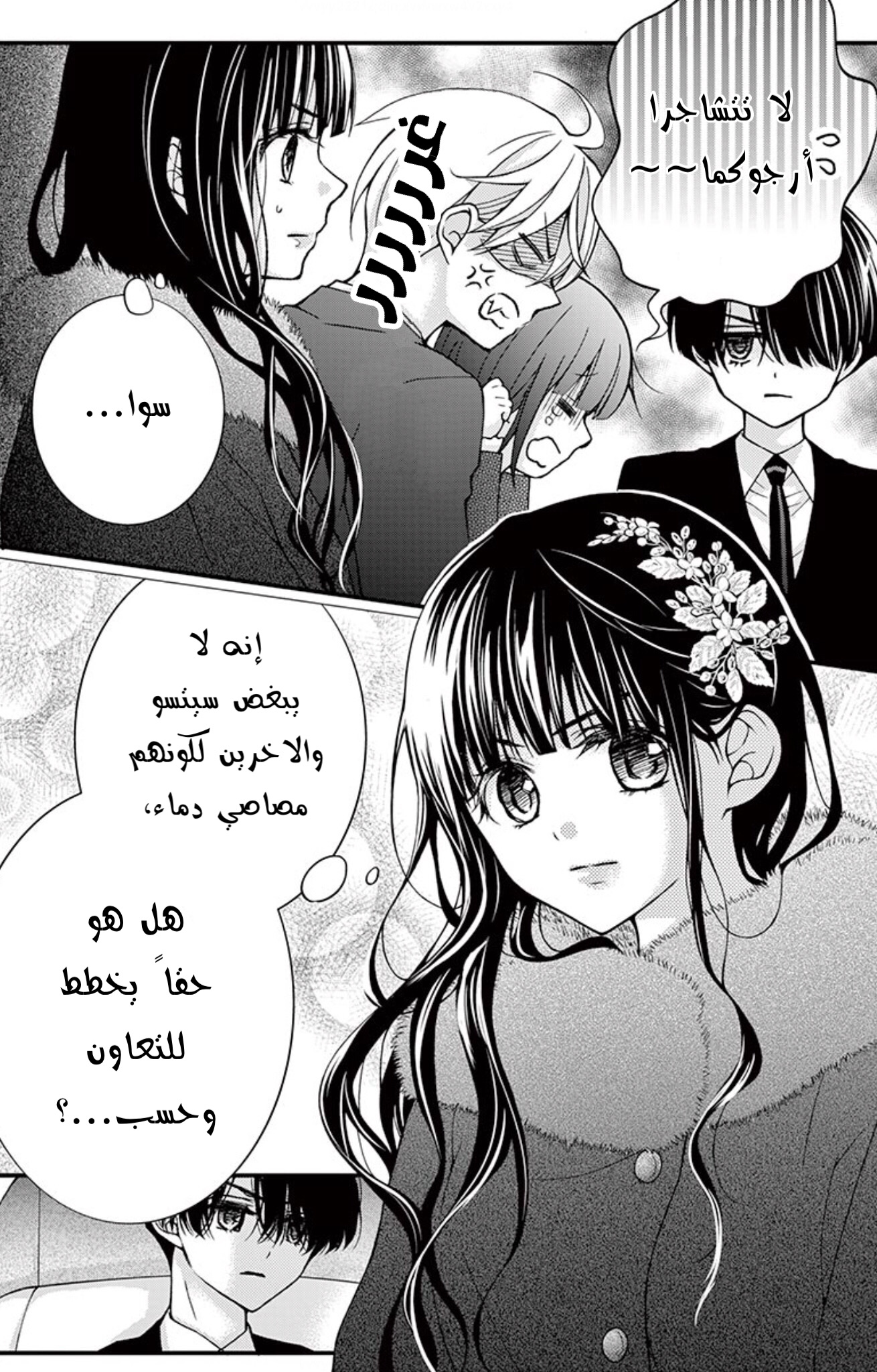 Chocolate Vampire: Chapter 86 - Page 5