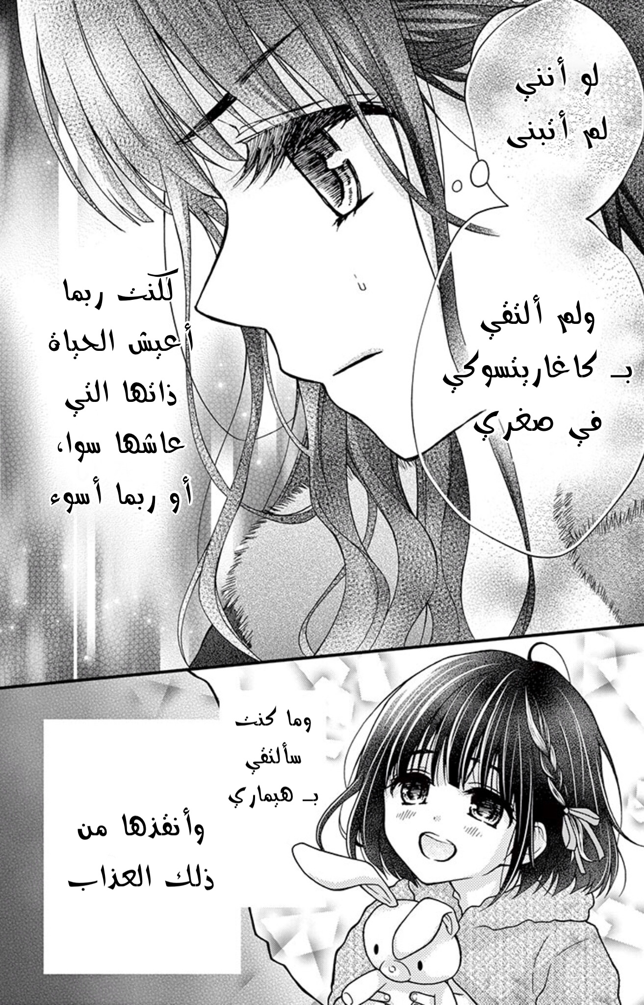 Chocolate Vampire: Chapter 86 - Page 6