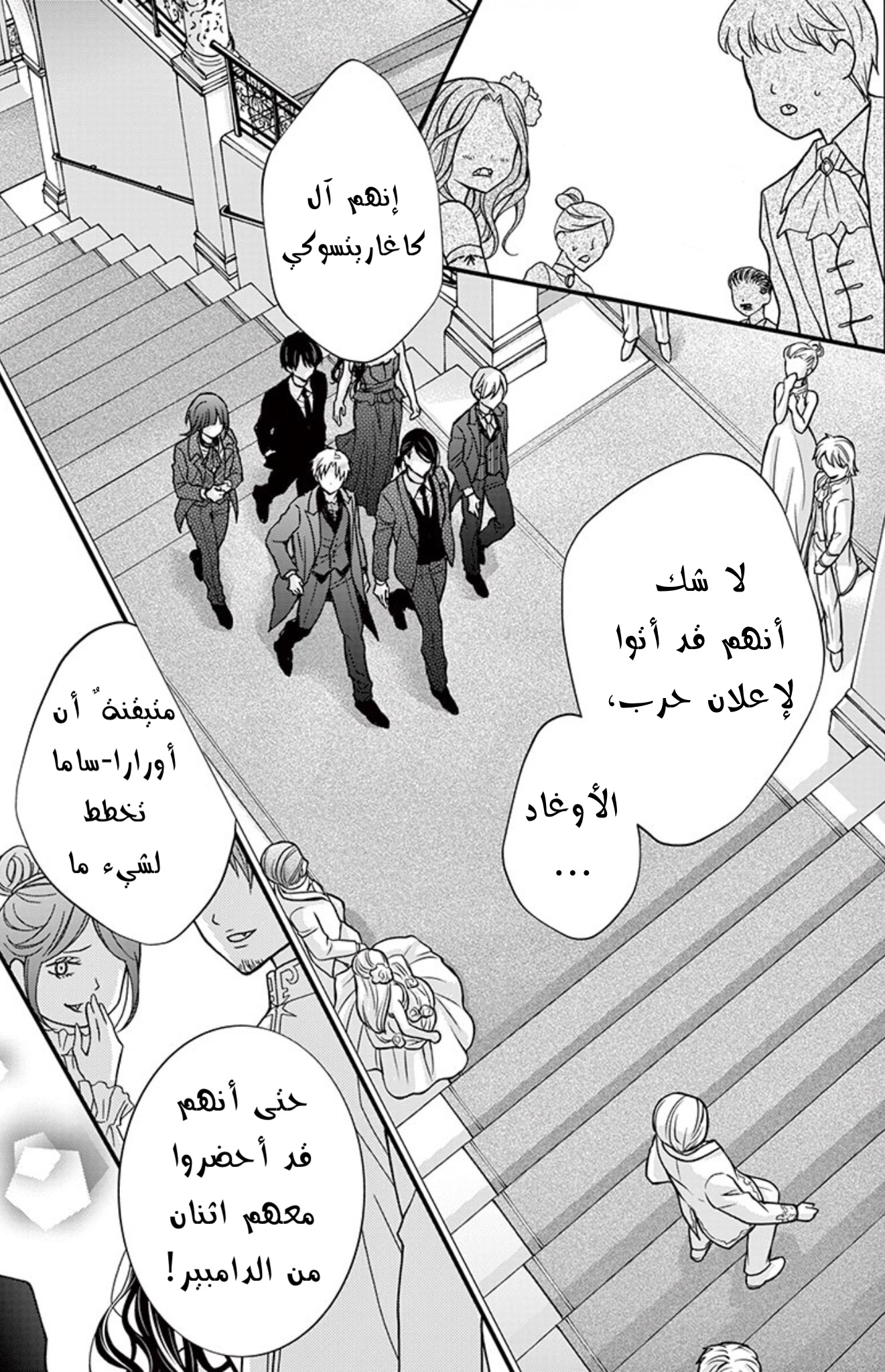 Chocolate Vampire: Chapter 86 - Page 10