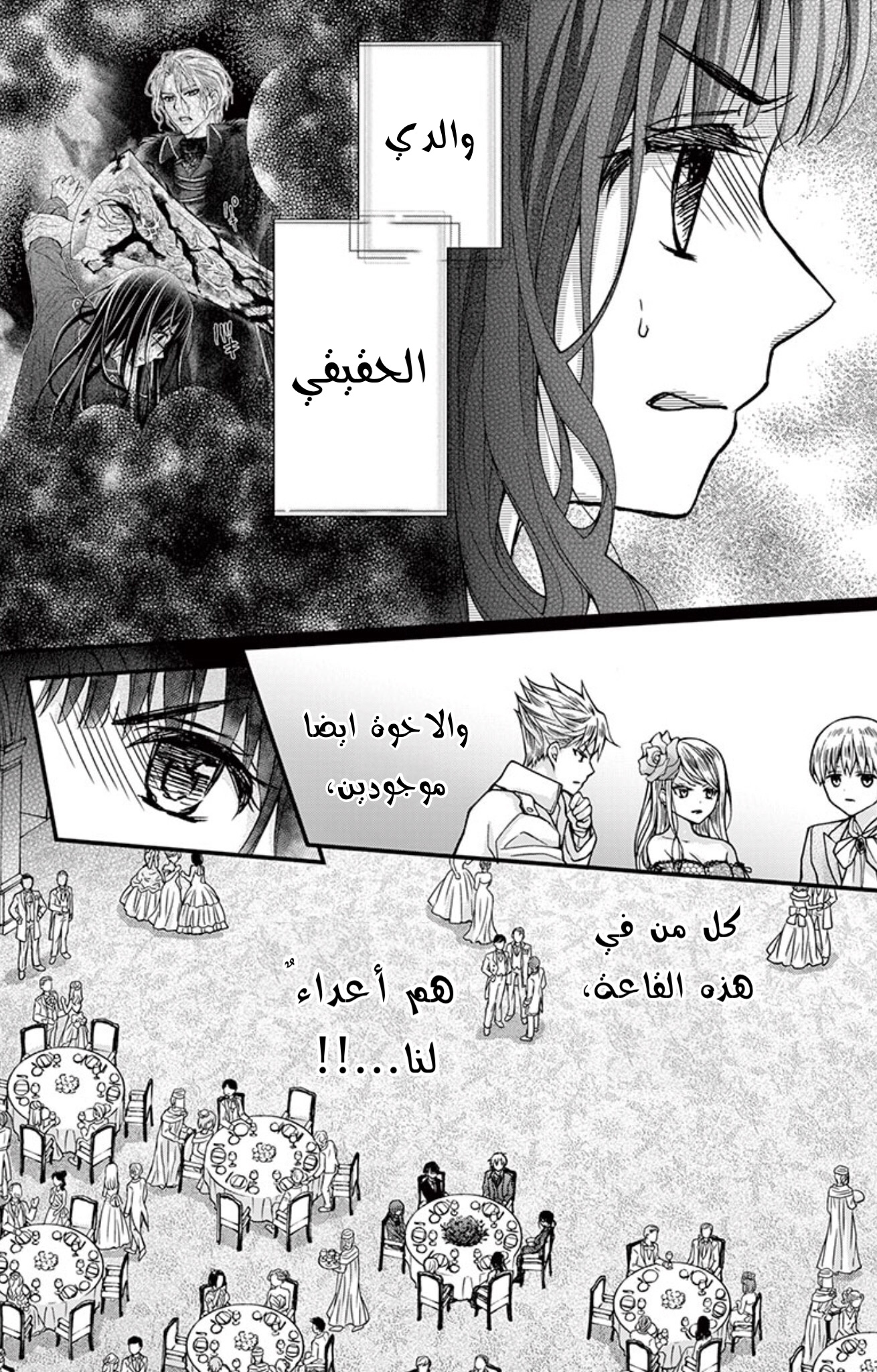 Chocolate Vampire: Chapter 86 - Page 15