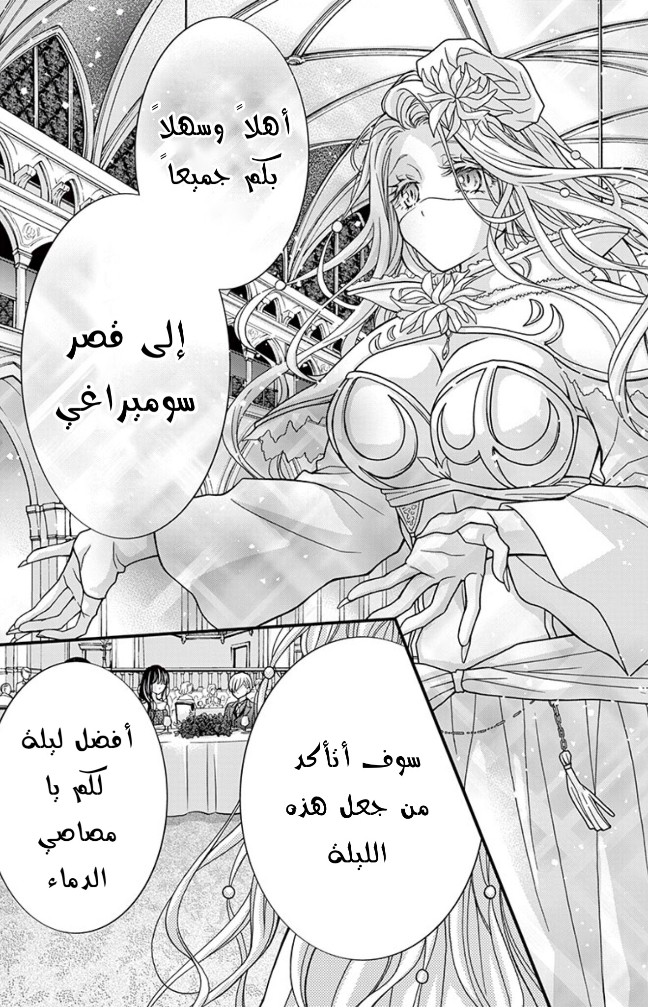 Chocolate Vampire: Chapter 86 - Page 17