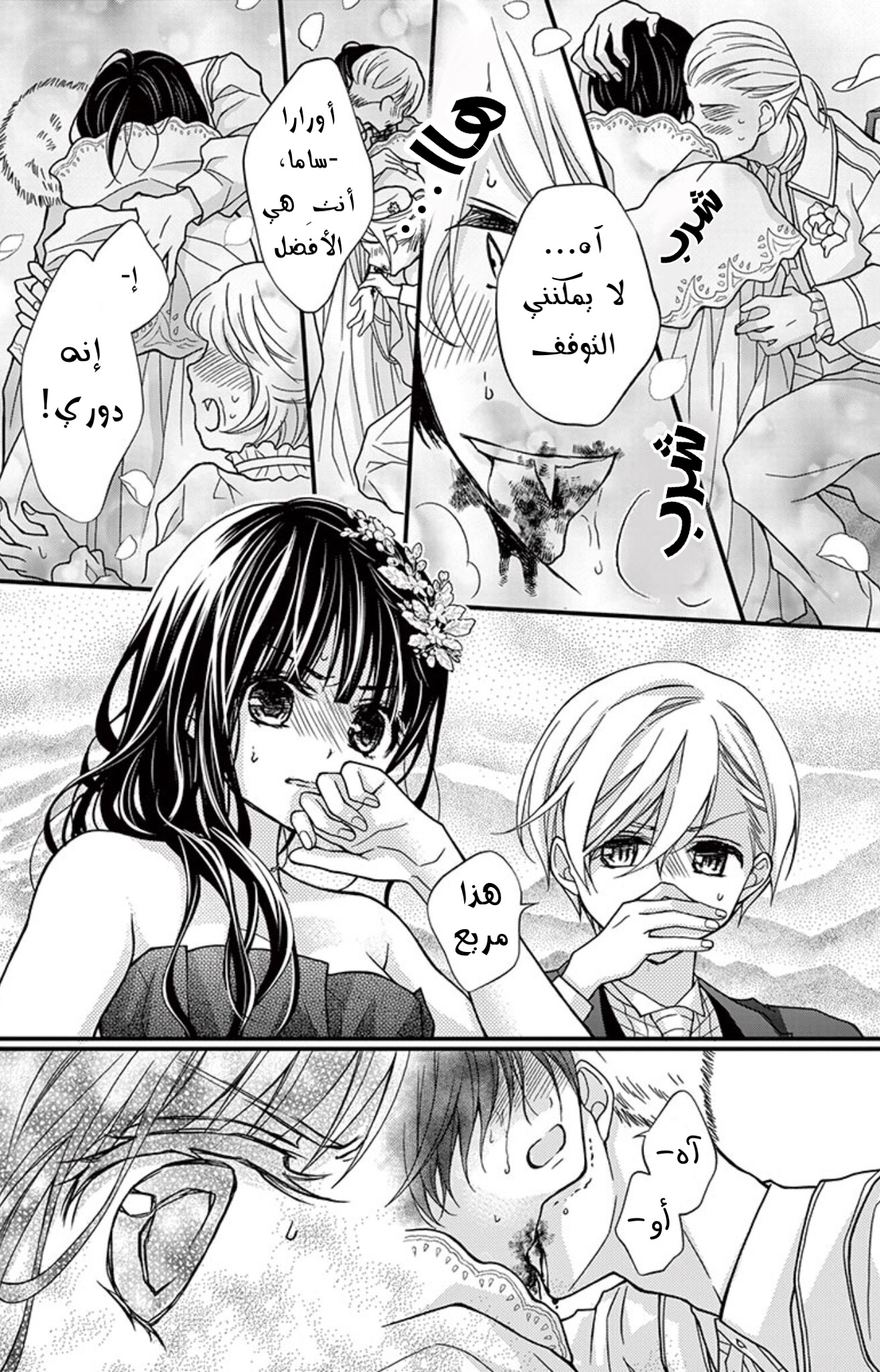 Chocolate Vampire: Chapter 86 - Page 19