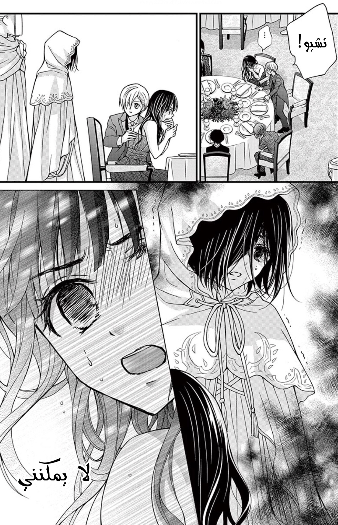 Chocolate Vampire: Chapter 86 - Page 20