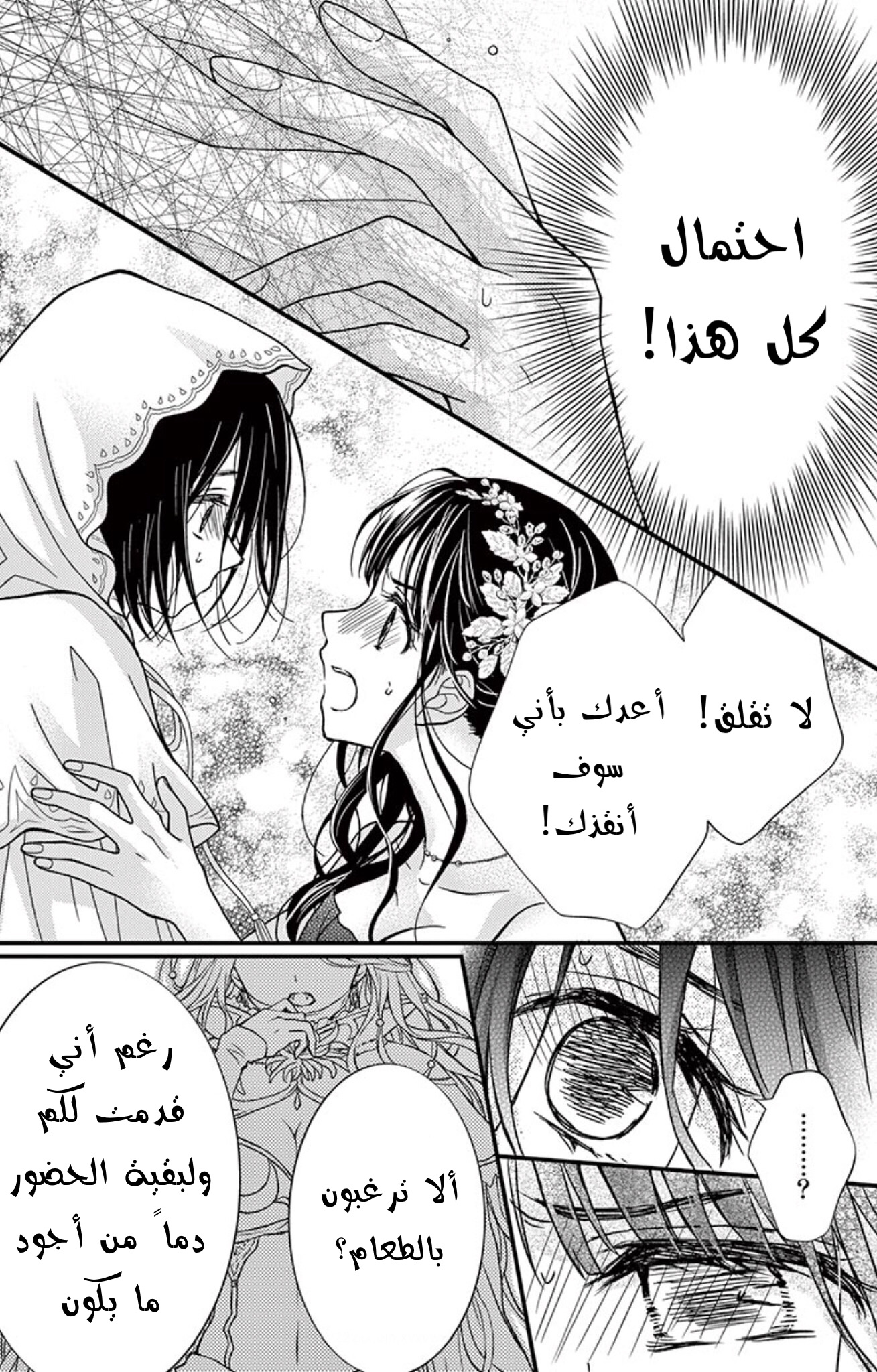 Chocolate Vampire: Chapter 86 - Page 21