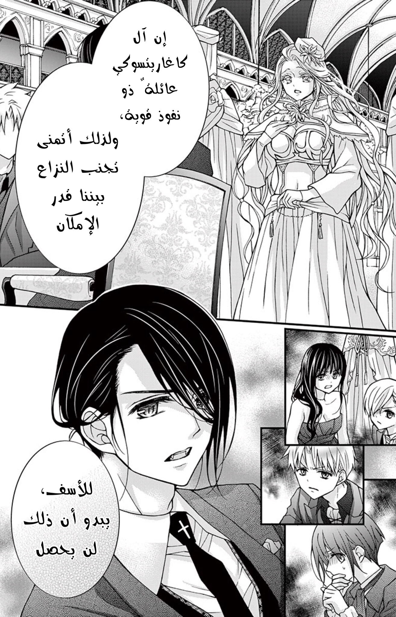 Chocolate Vampire: Chapter 86 - Page 22