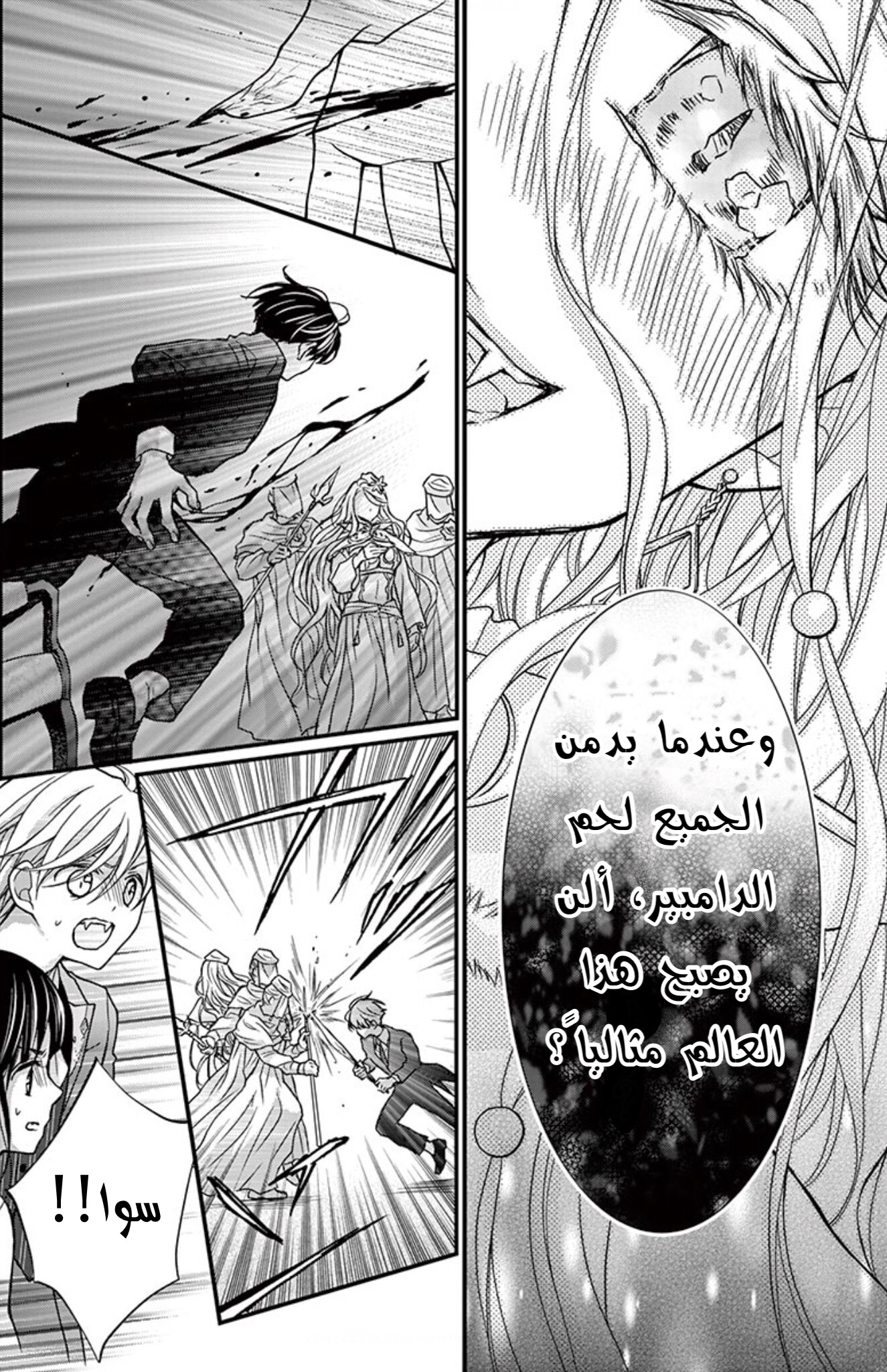 Chocolate Vampire: Chapter 86 - Page 25