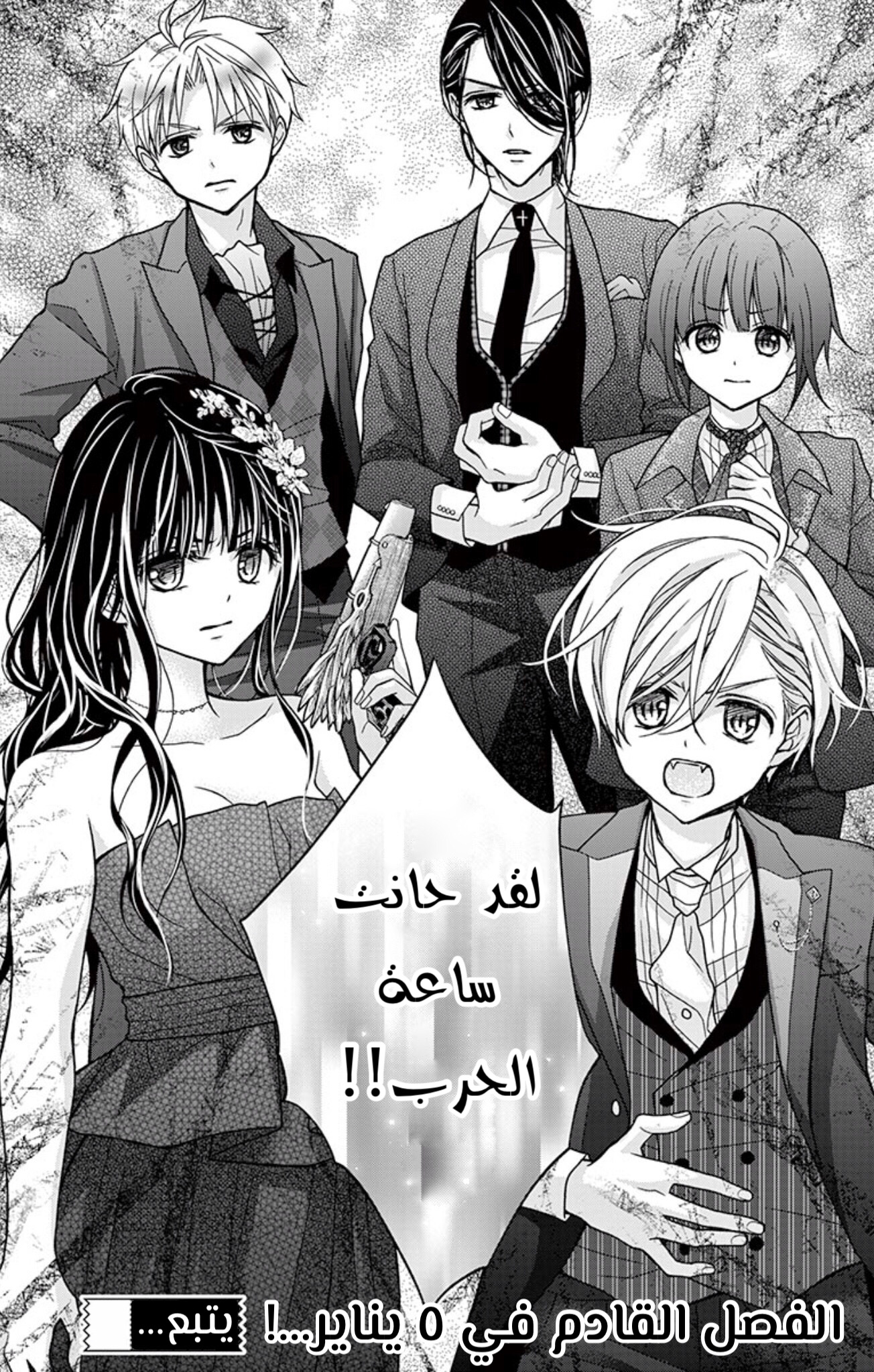 Chocolate Vampire: Chapter 86 - Page 26