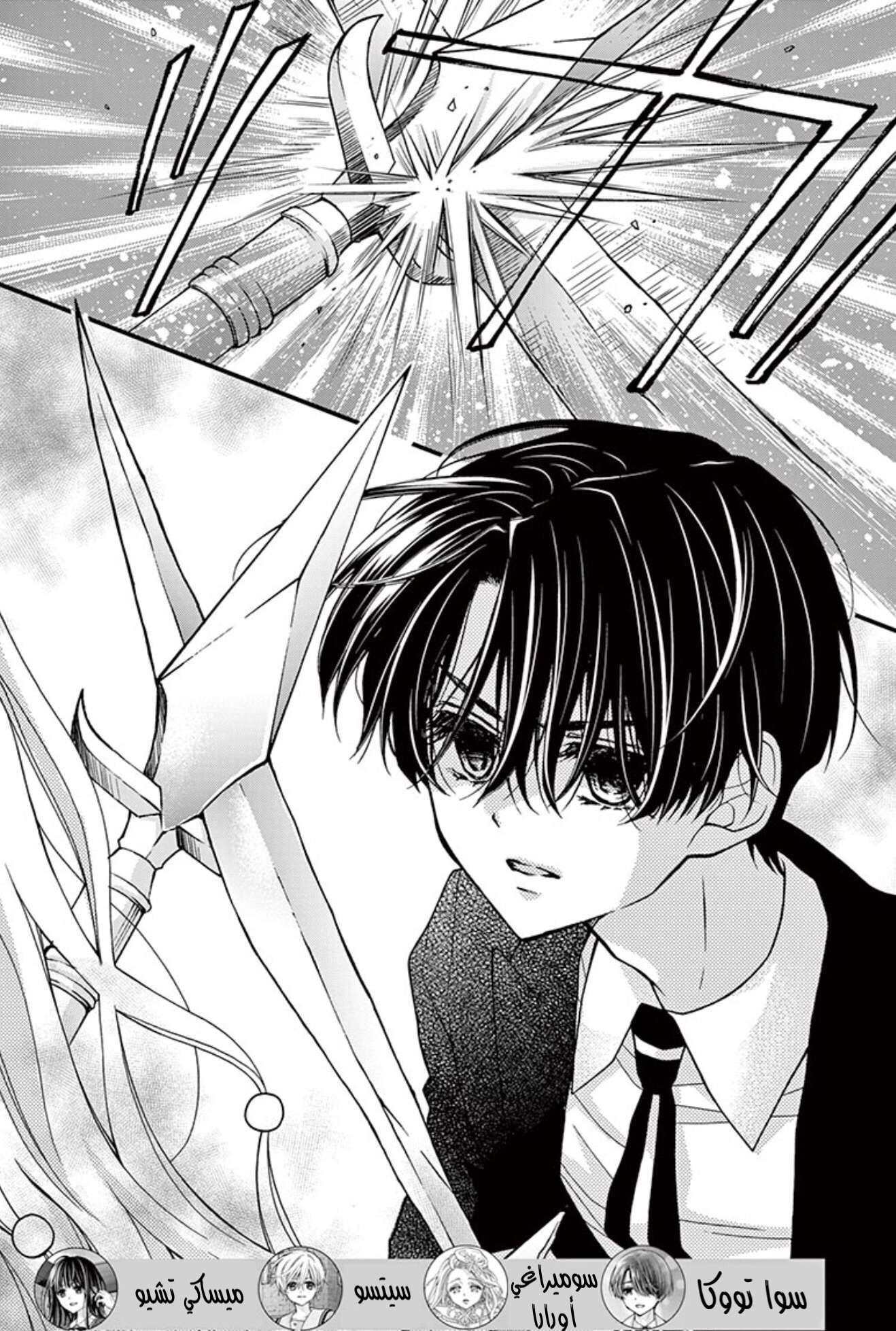 Chocolate Vampire: Chapter 87 - Page 2