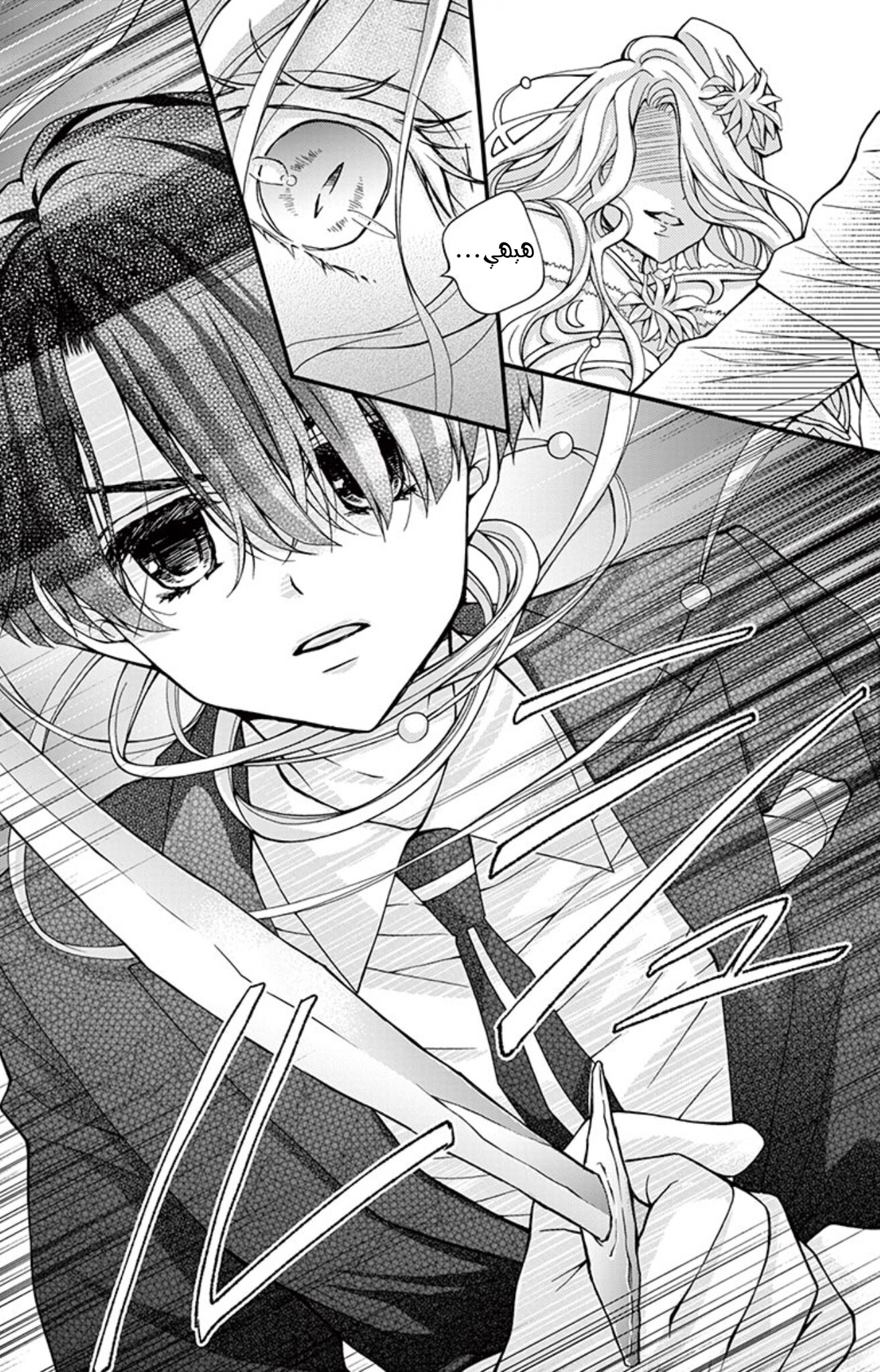 Chocolate Vampire: Chapter 87 - Page 4