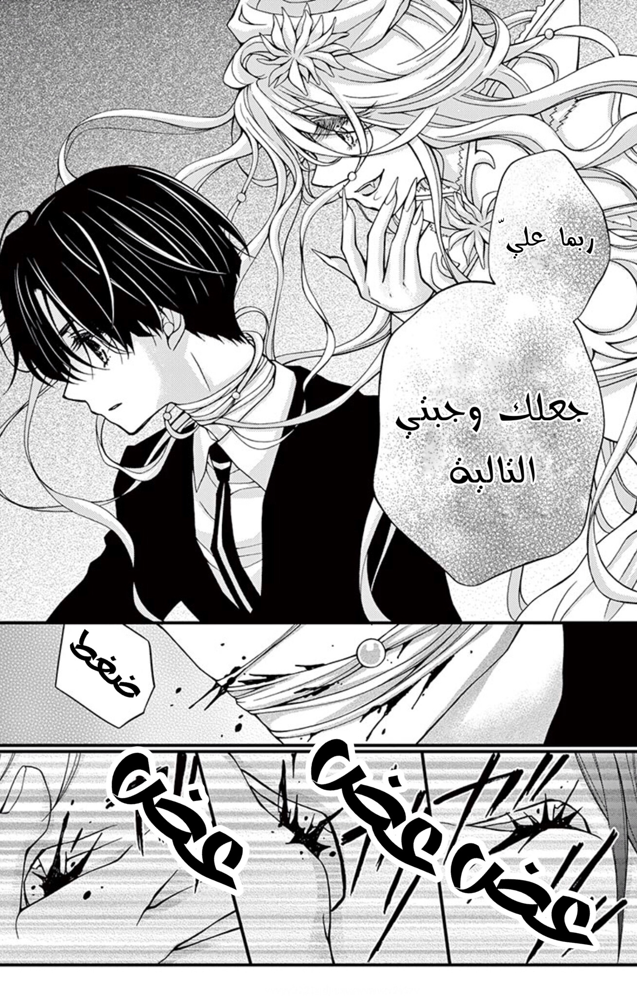 Chocolate Vampire: Chapter 87 - Page 5