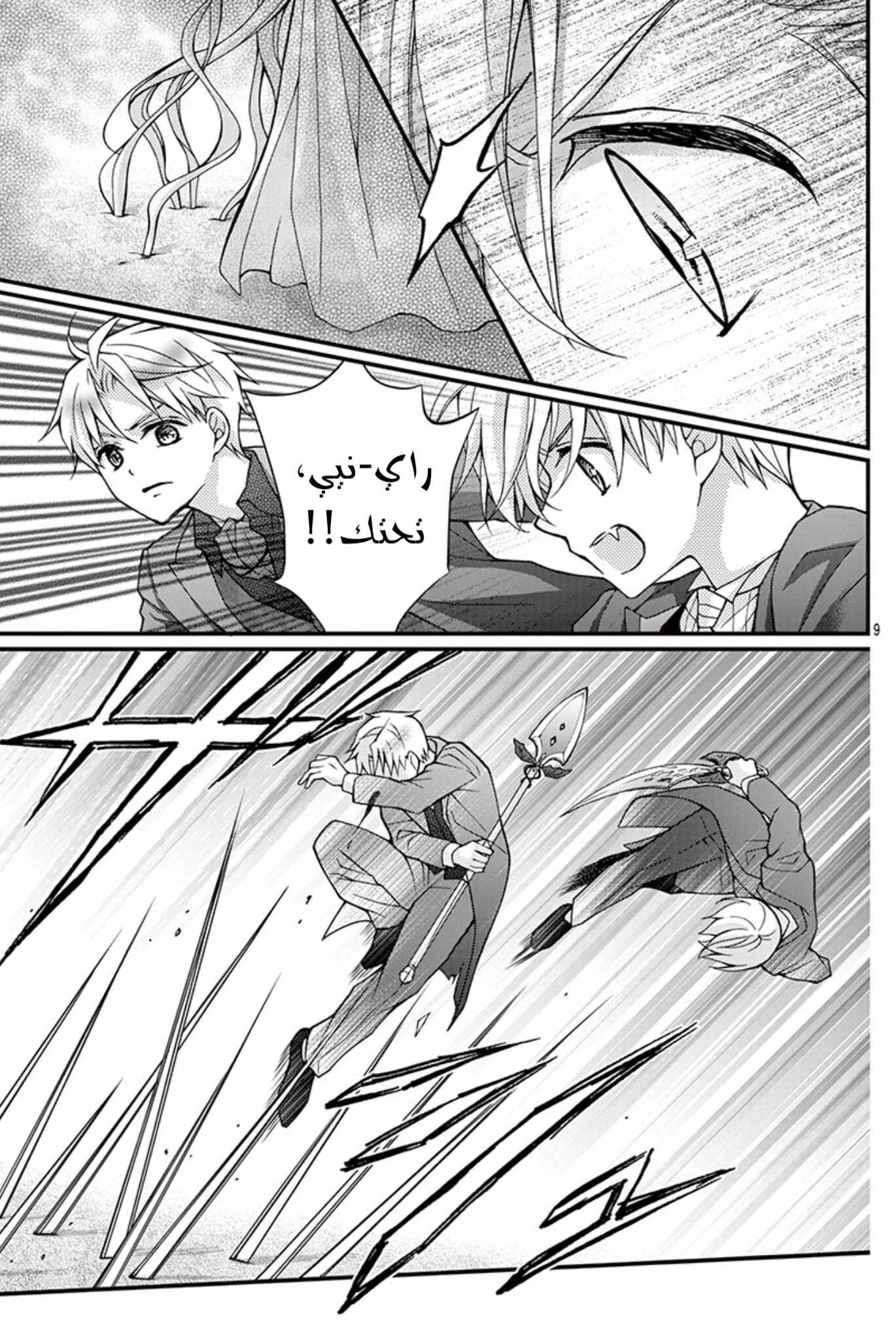 Chocolate Vampire: Chapter 87 - Page 8