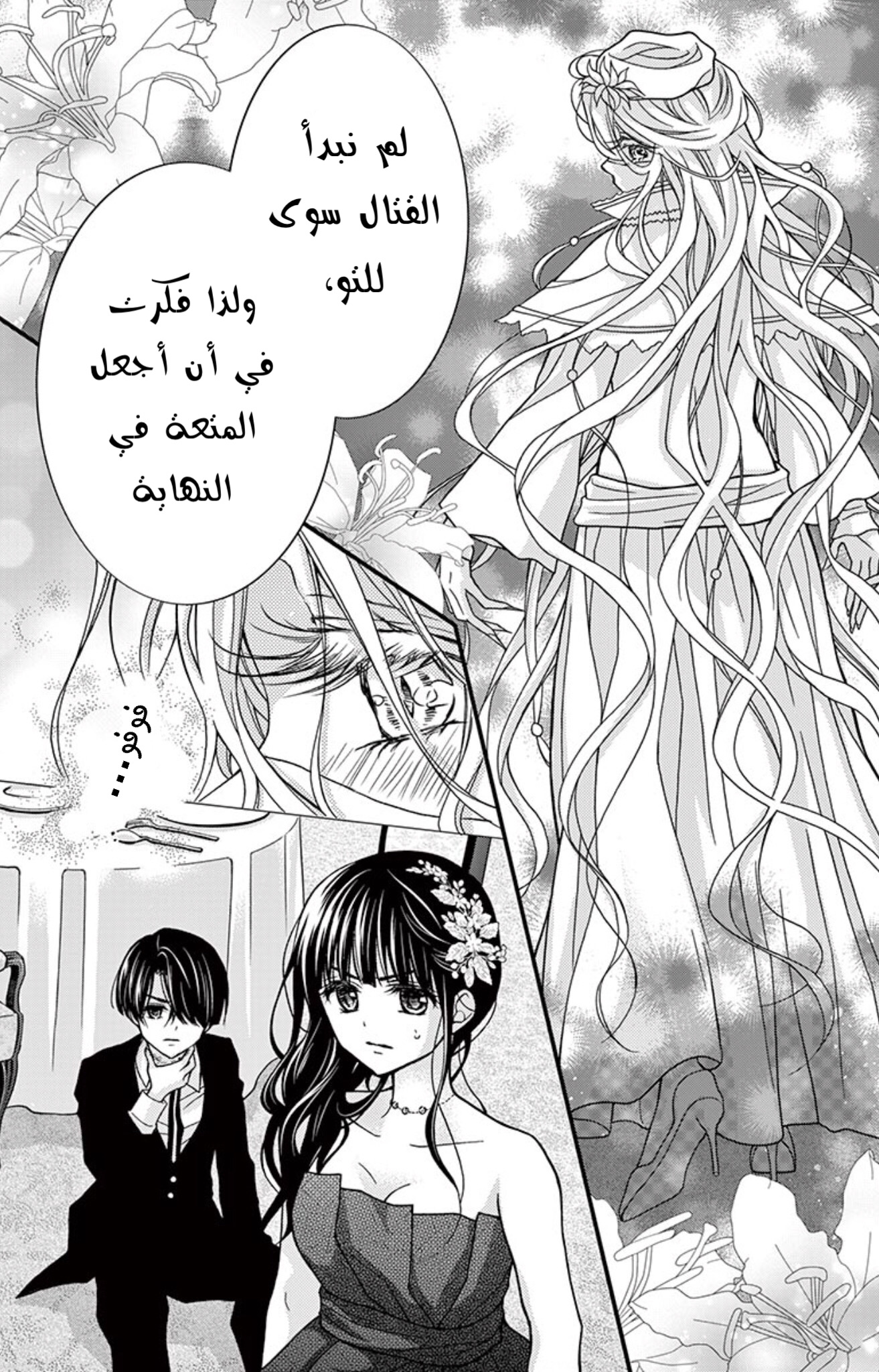 Chocolate Vampire: Chapter 87 - Page 12